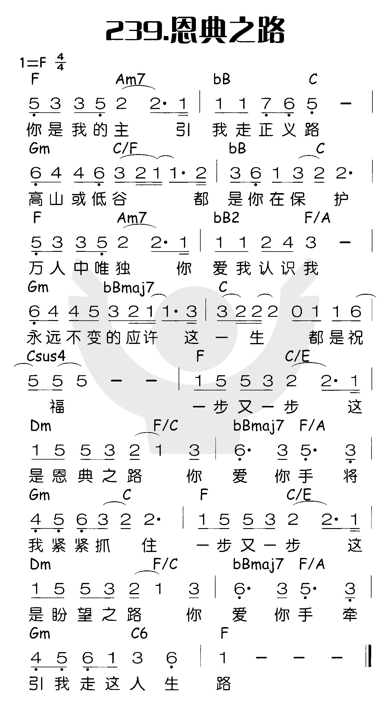 恩典之路 第 1 页