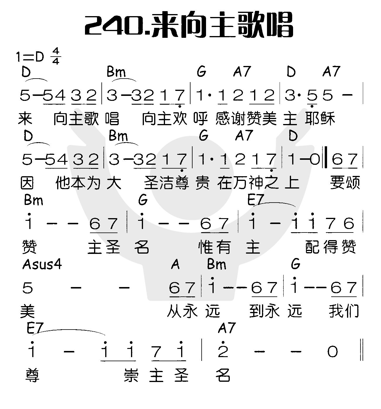 来向主歌唱 第 1 页