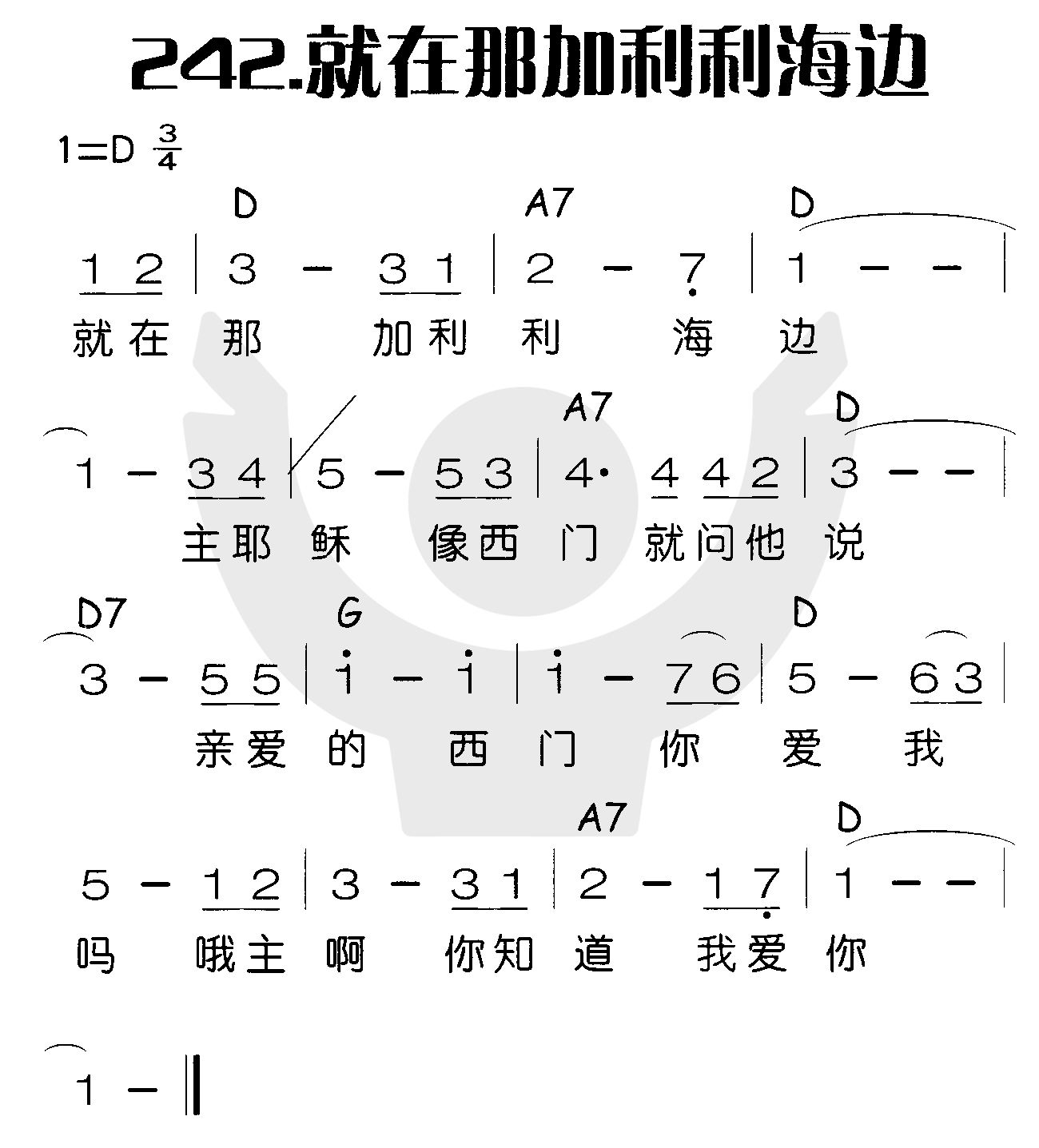 就在那加利利海边 第 1 页