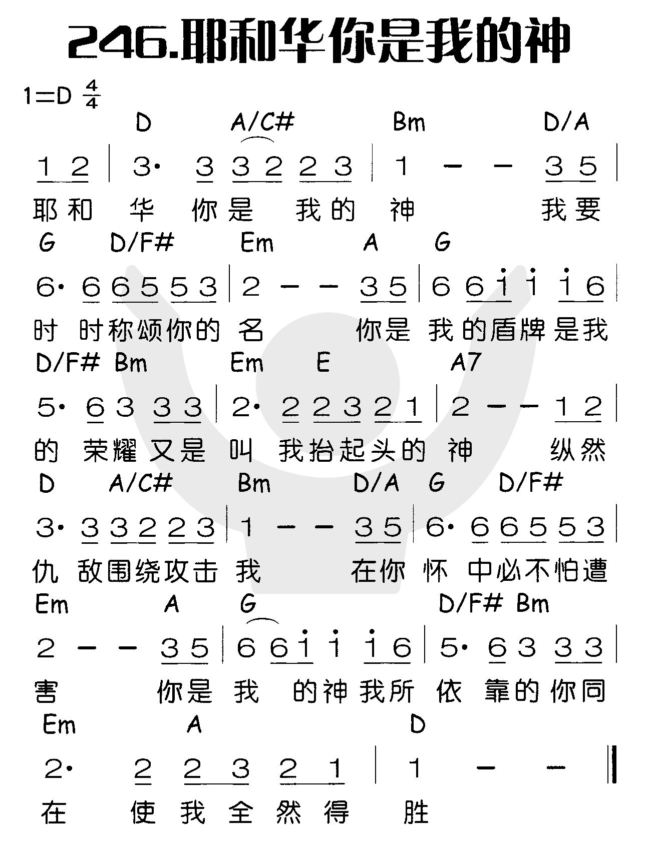 耶和华你是我的神 第 1 页