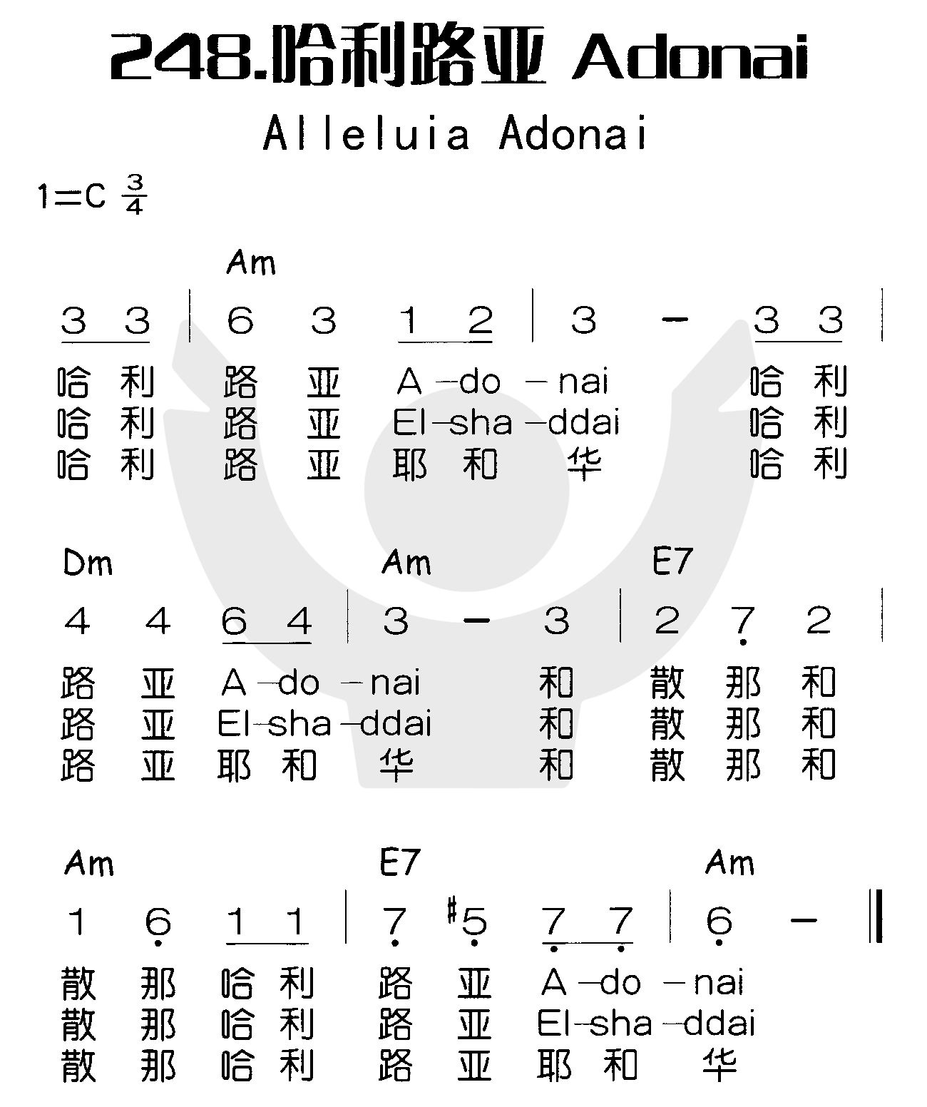 哈利路亚Adonai 第 1 页