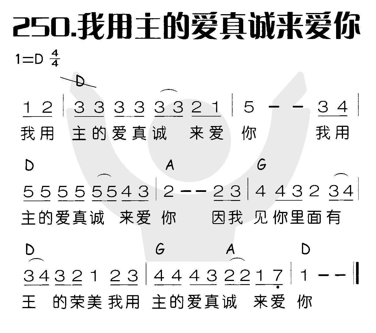 我用主的爱真诚来爱你 第 1 页