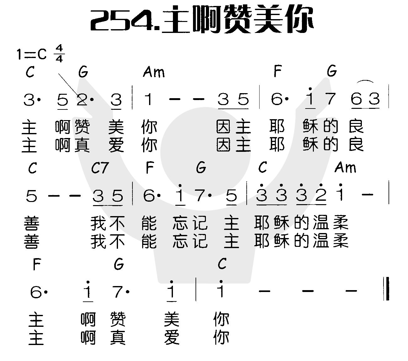 主啊赞美你 第 1 页