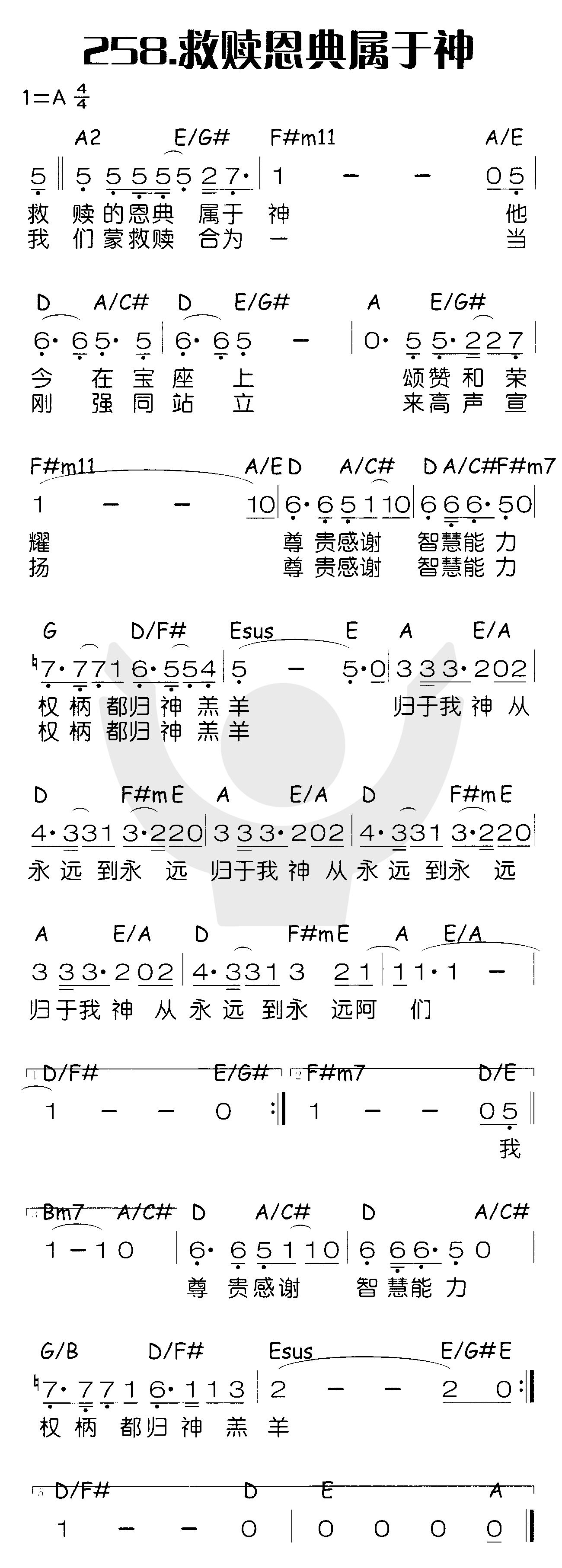救赎恩典属于神 第 1 页