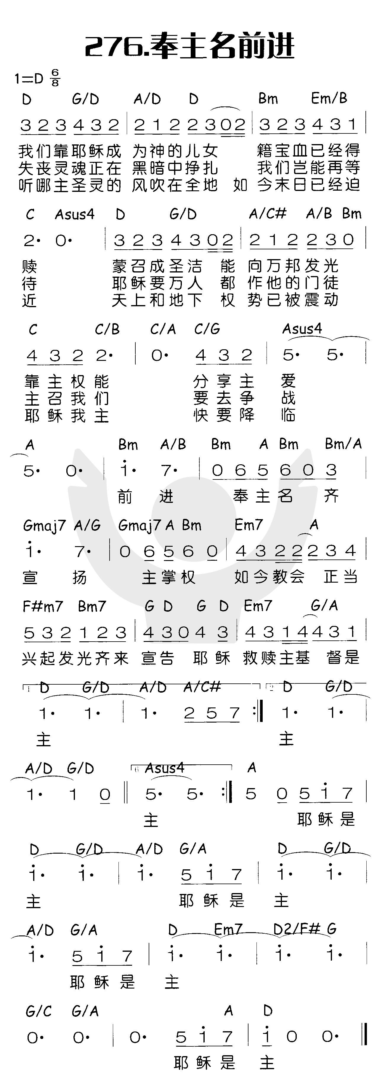奉主的名前进 第 1 页