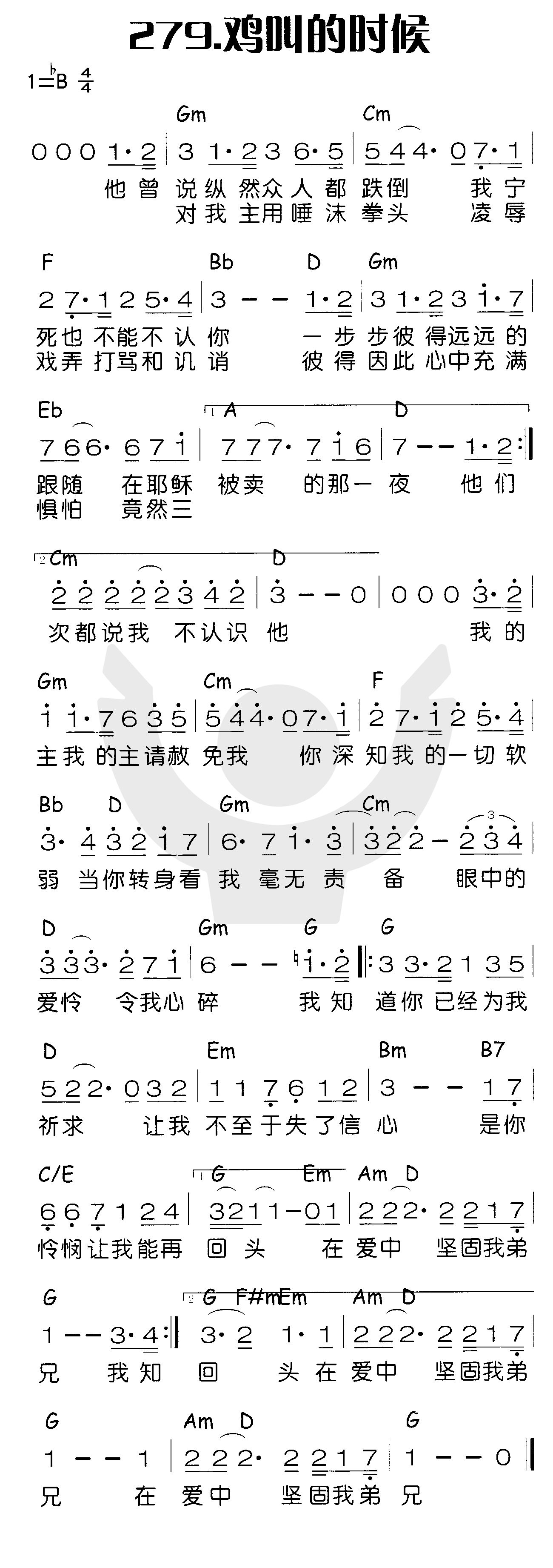 鸡叫的时候 第 1 页