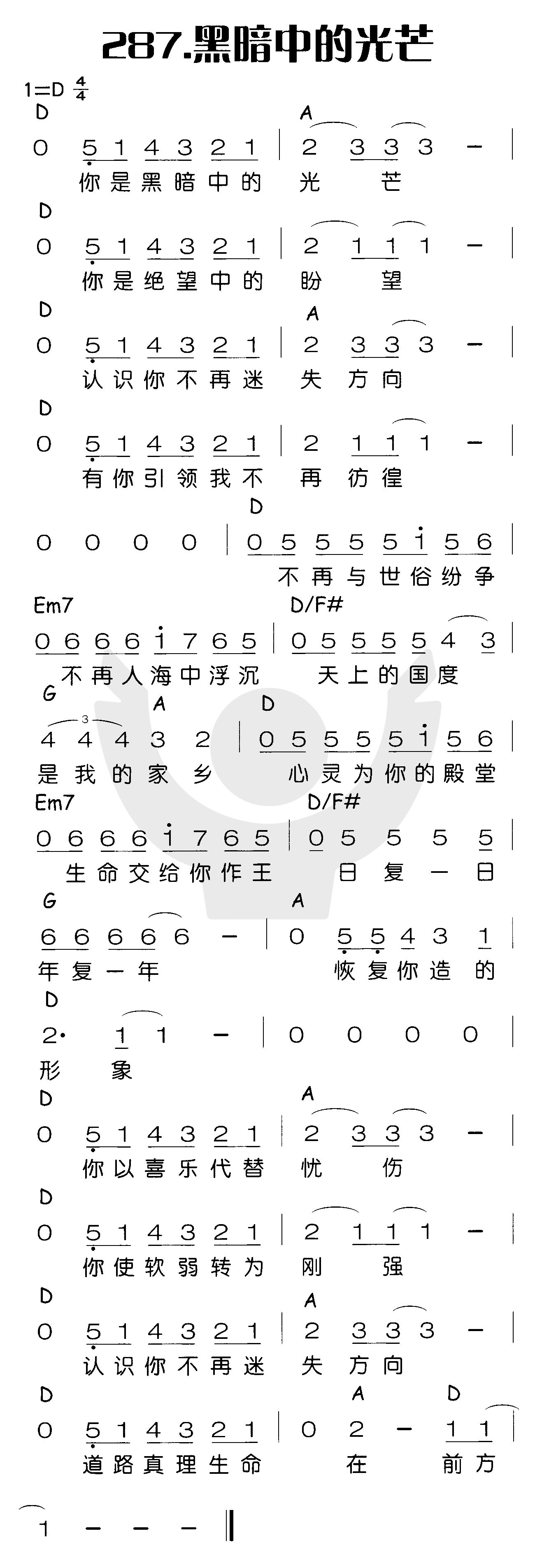 黑暗中的光芒 第 1 页