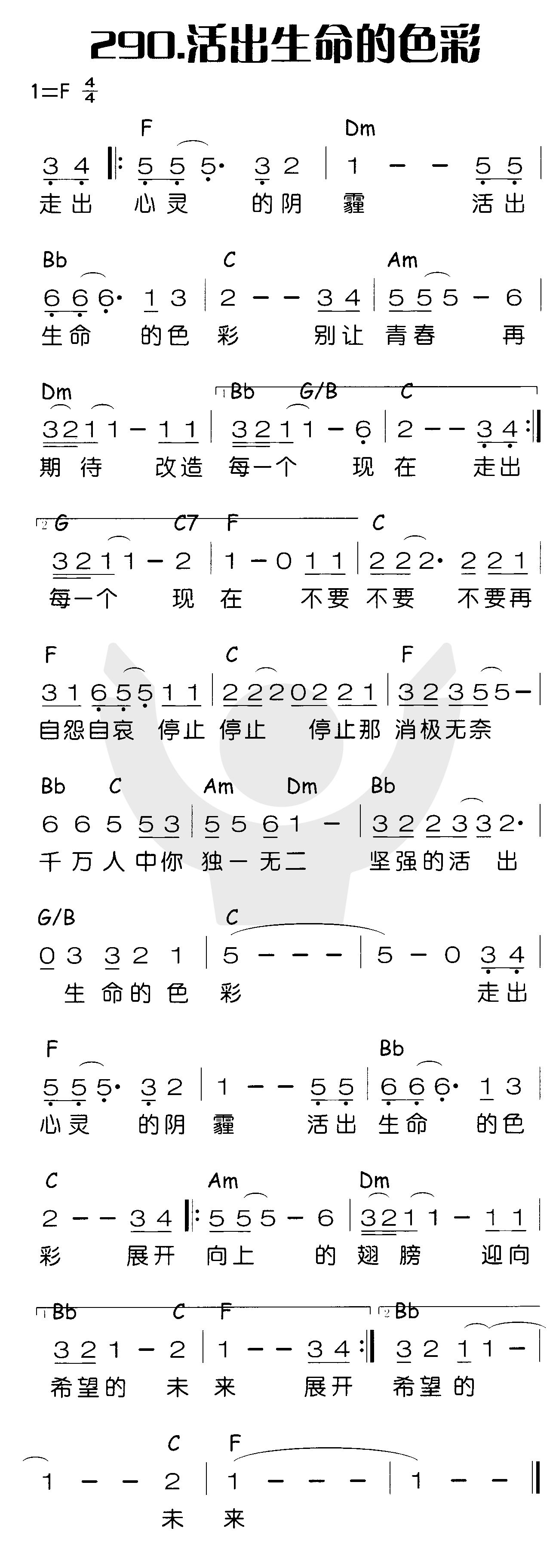 活出生命的色彩 第 1 页