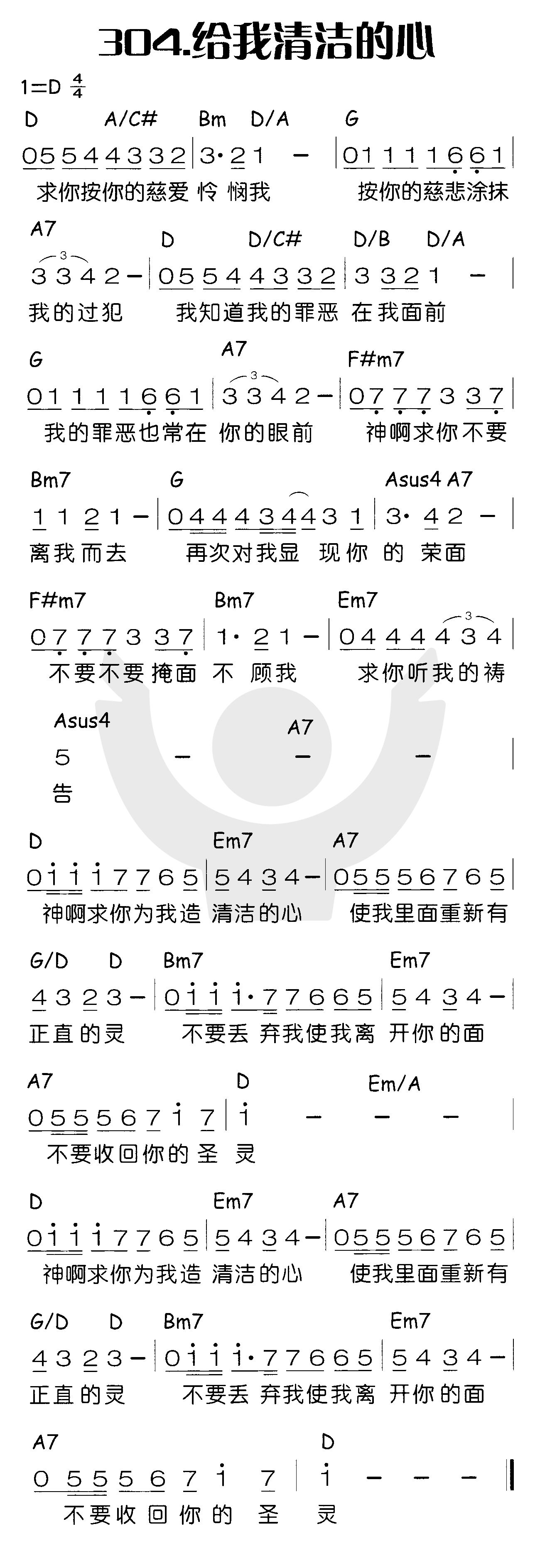 给我清洁的心 第 1 页