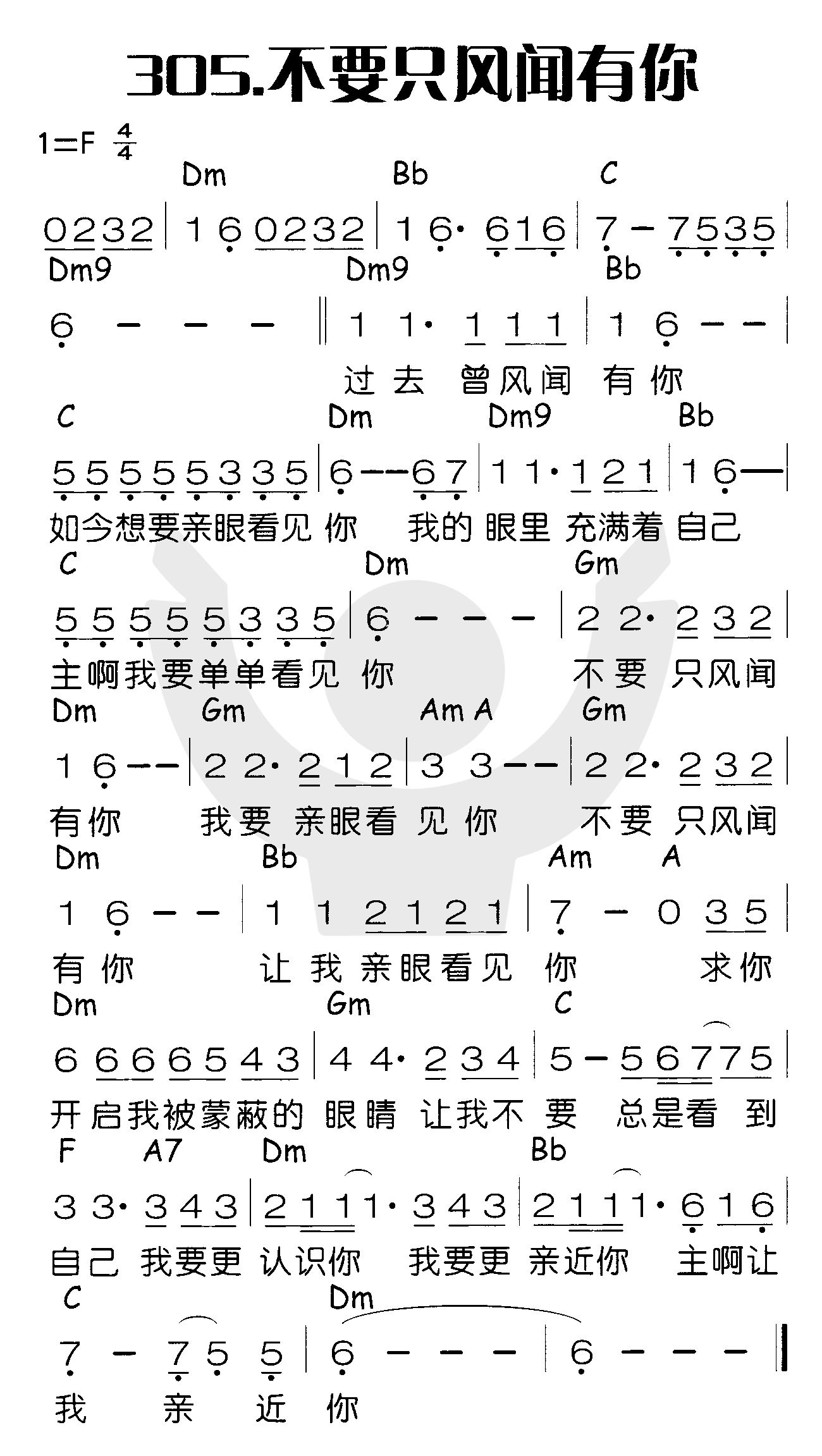 不要只风闻有你 第 1 页