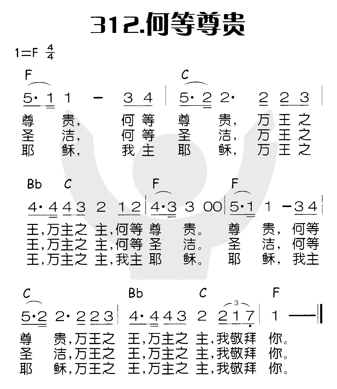 何等尊贵 第 1 页
