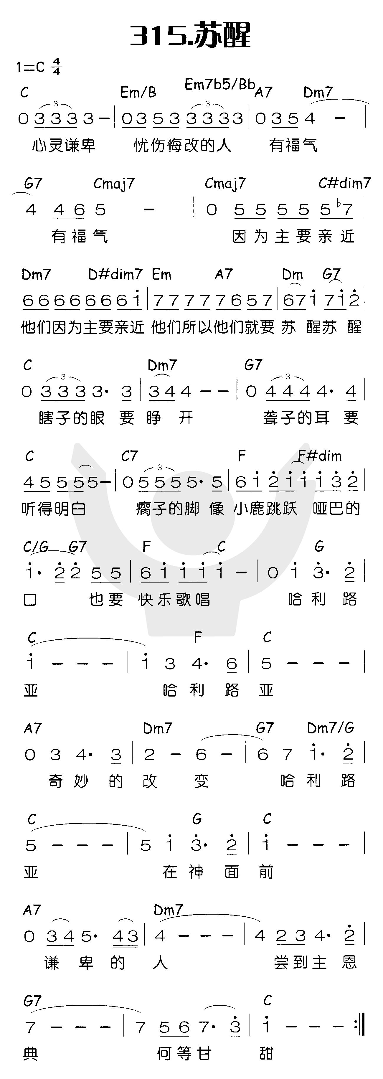 苏醒（心灵谦卑忧伤悔改的人） 第 1 页