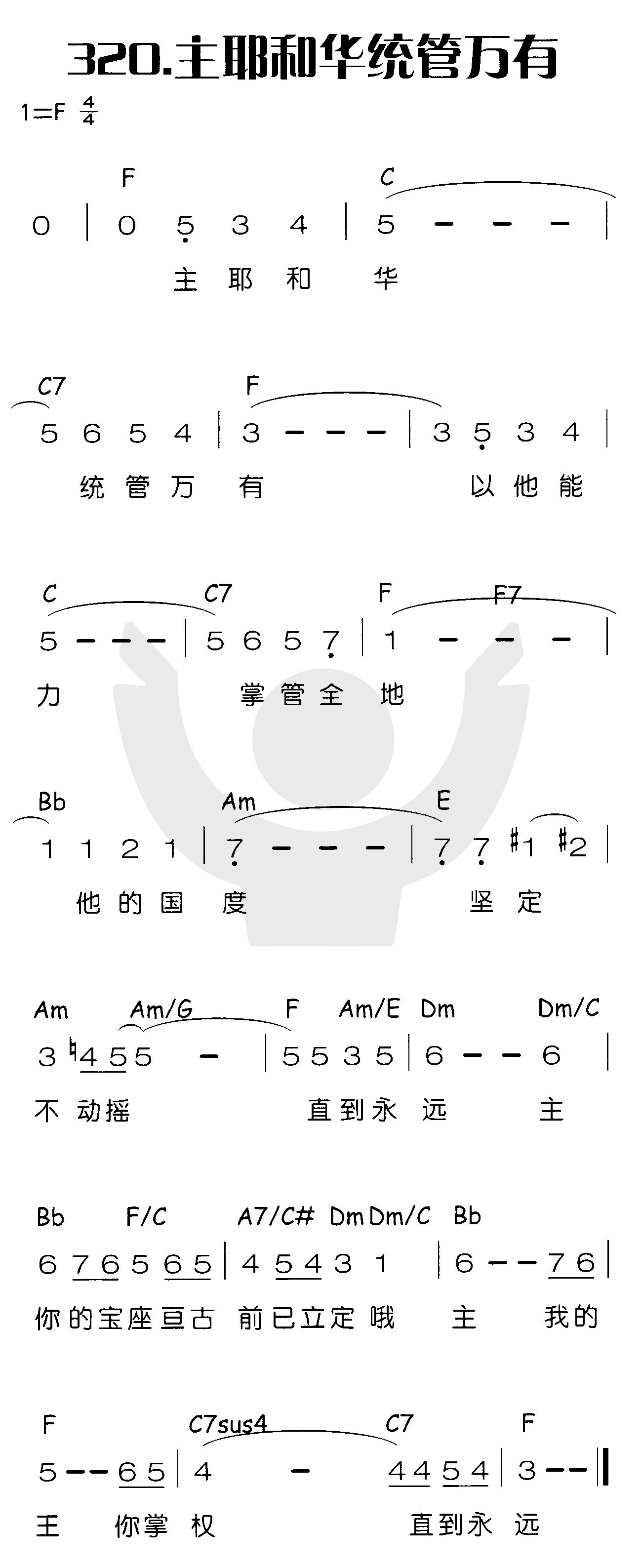 主耶和华统管万有 第 1 页