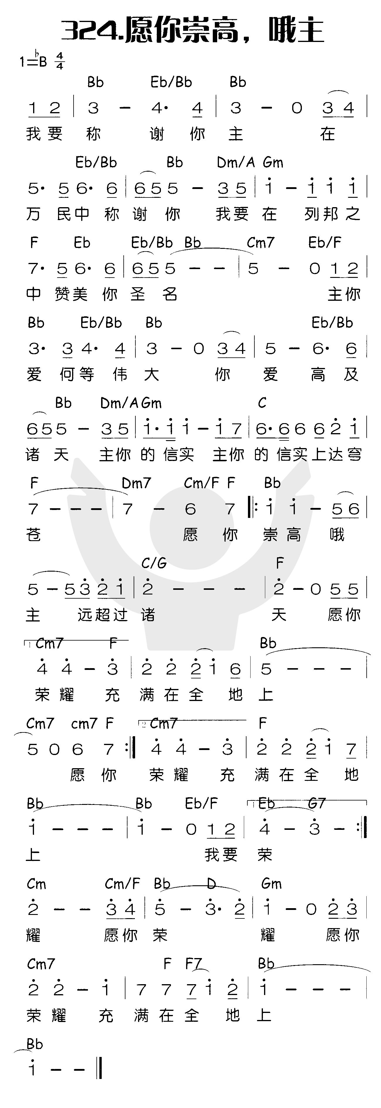 愿你崇高，哦主 第 1 页