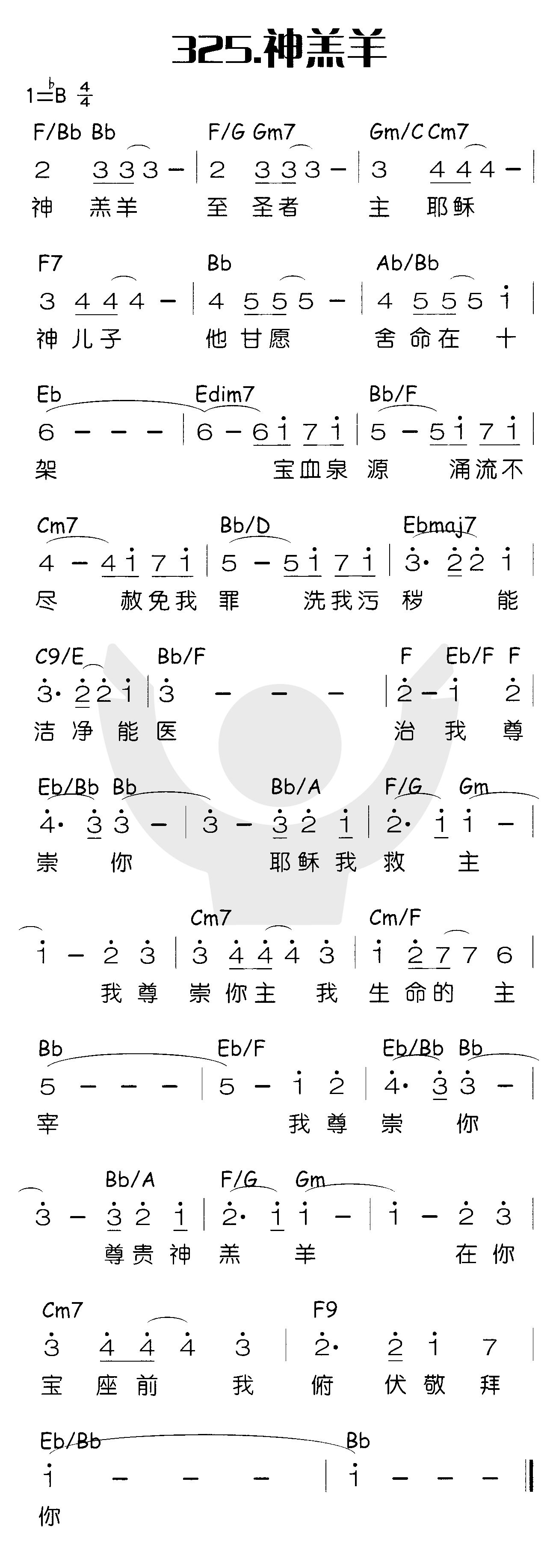 神羔羊（神羔羊至圣者） 第 1 页