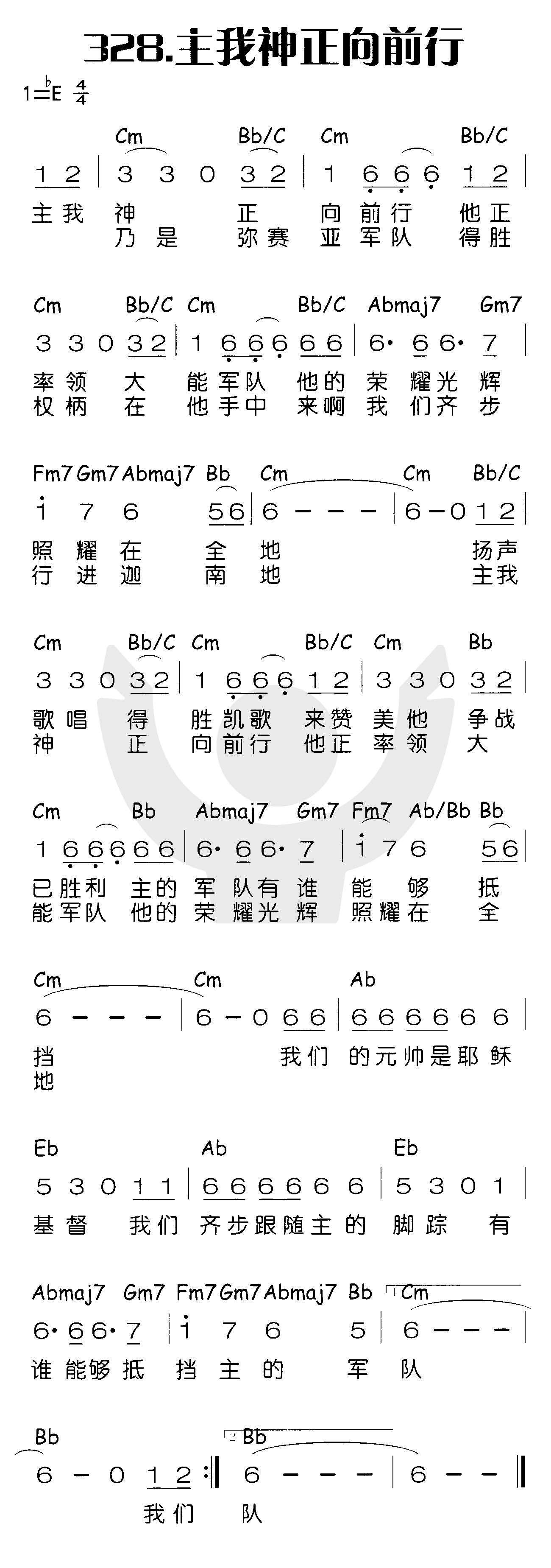 主我神正向前行 第 1 页