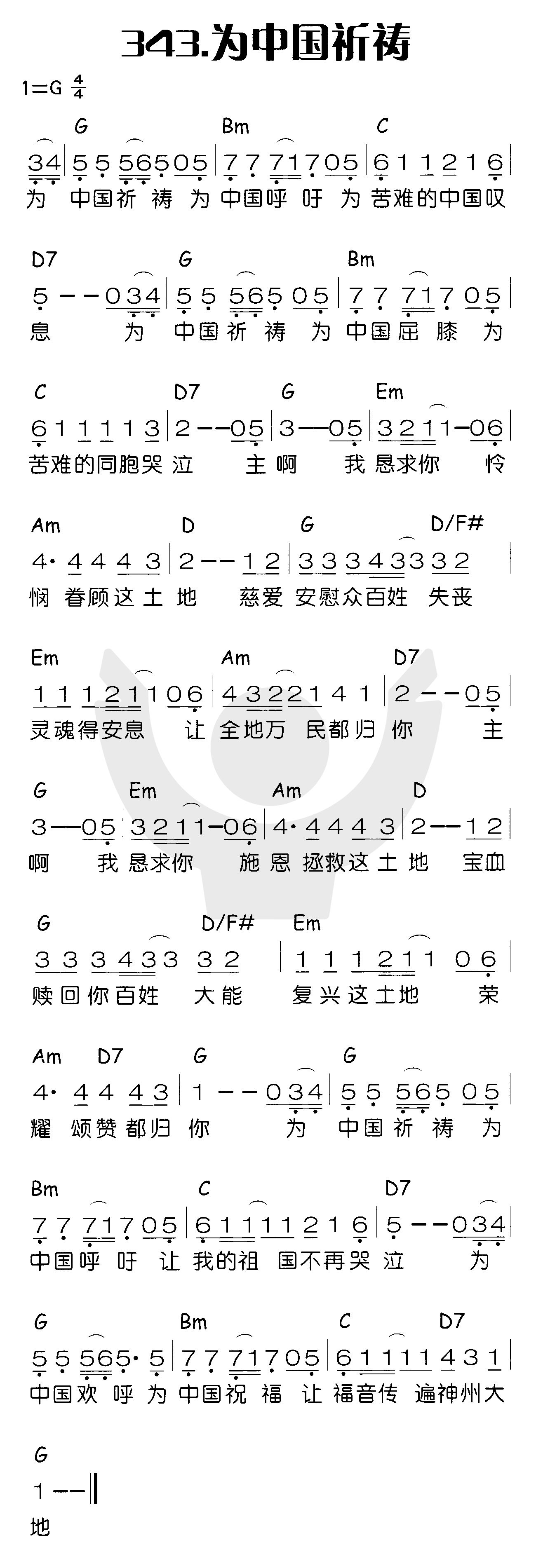 为中国祈祷 第 1 页