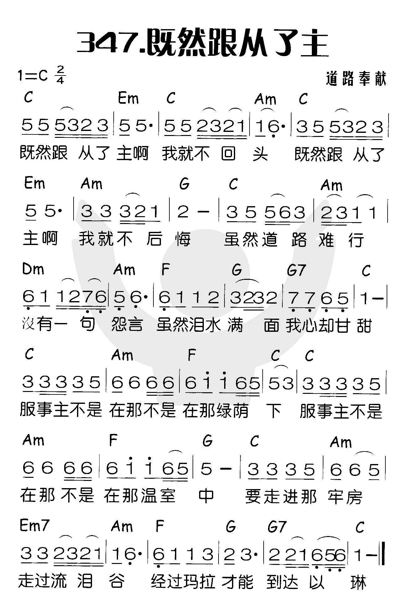 既然跟从了主 第 1 页
