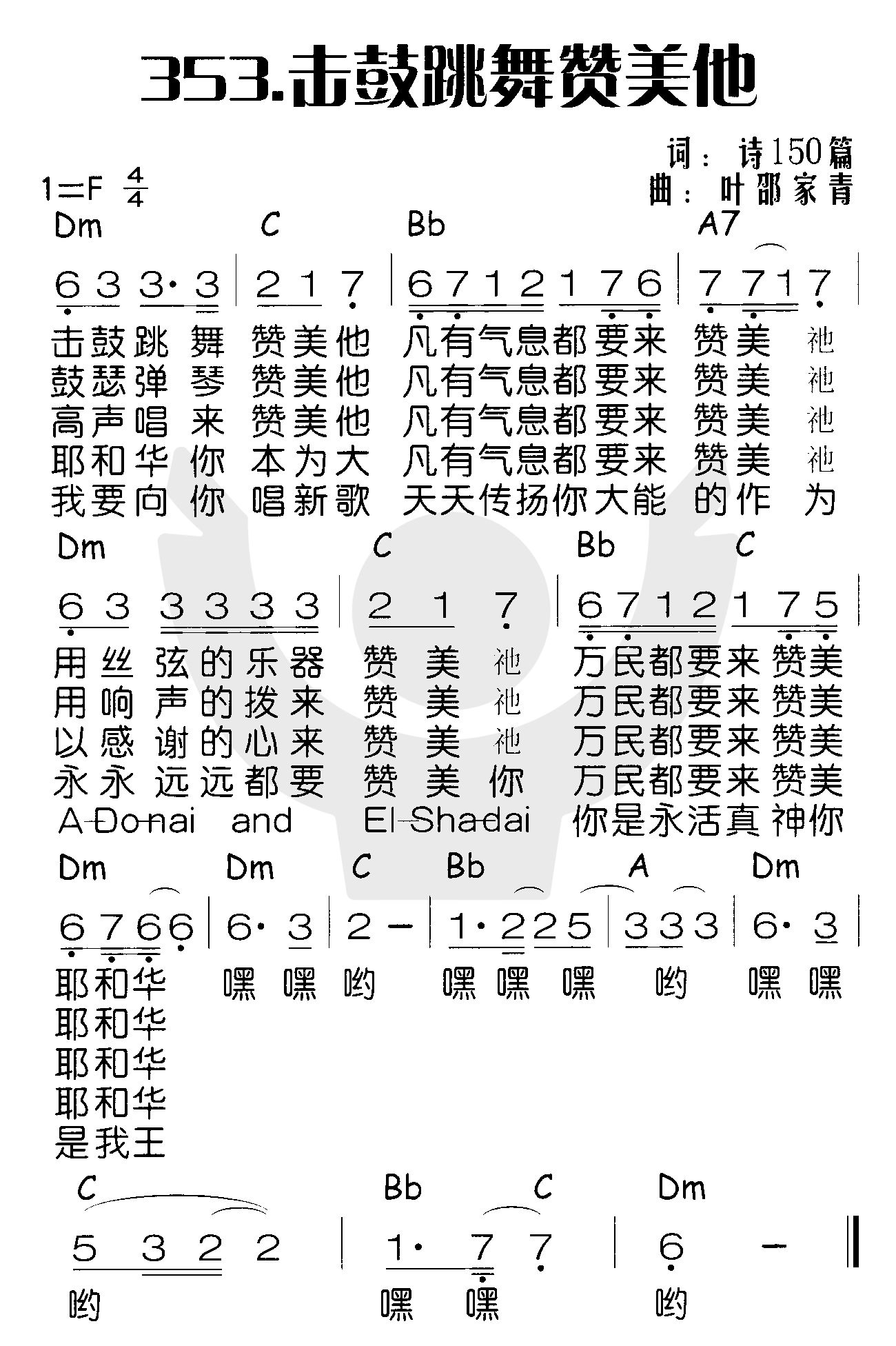 击鼓跳舞赞美他 第 1 页