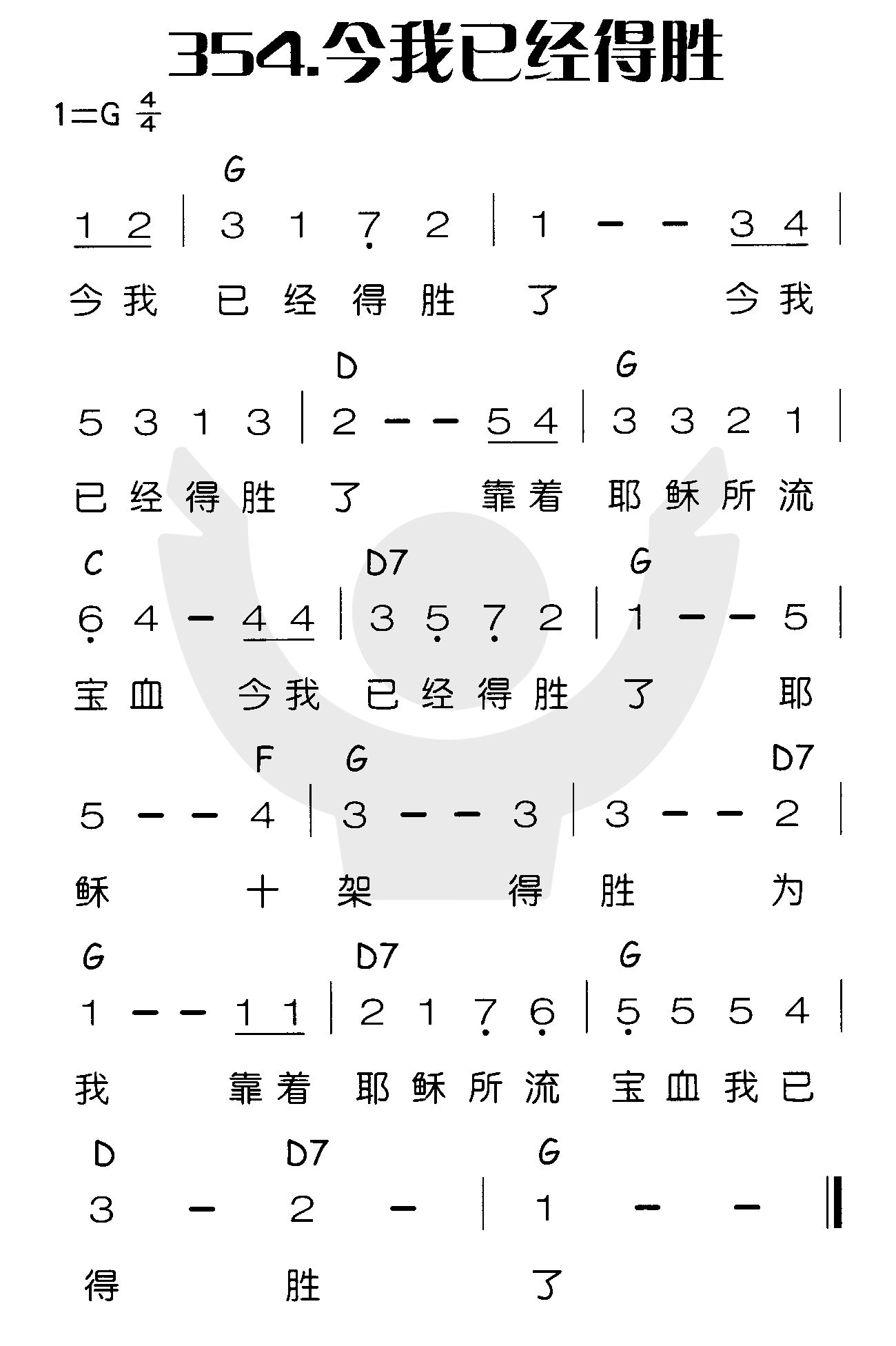 今我已经得胜 第 1 页