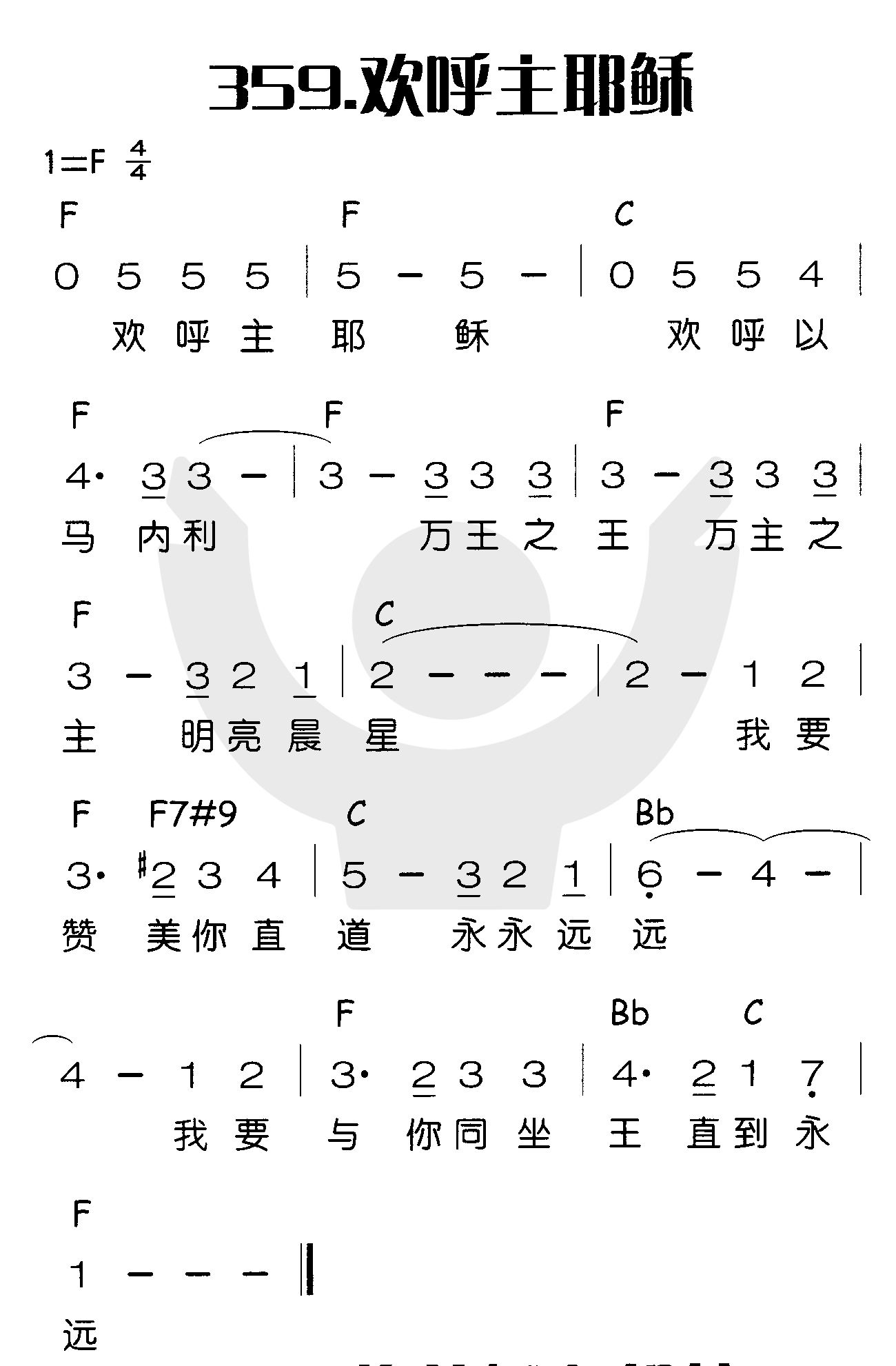 欢呼主耶稣 第 1 页