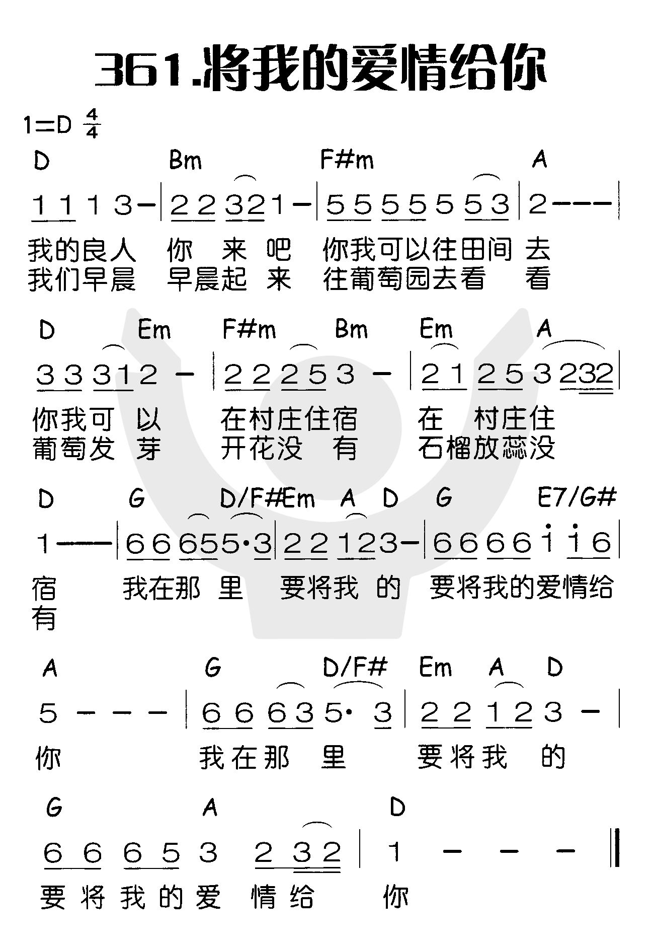 将我的爱情给你 第 1 页