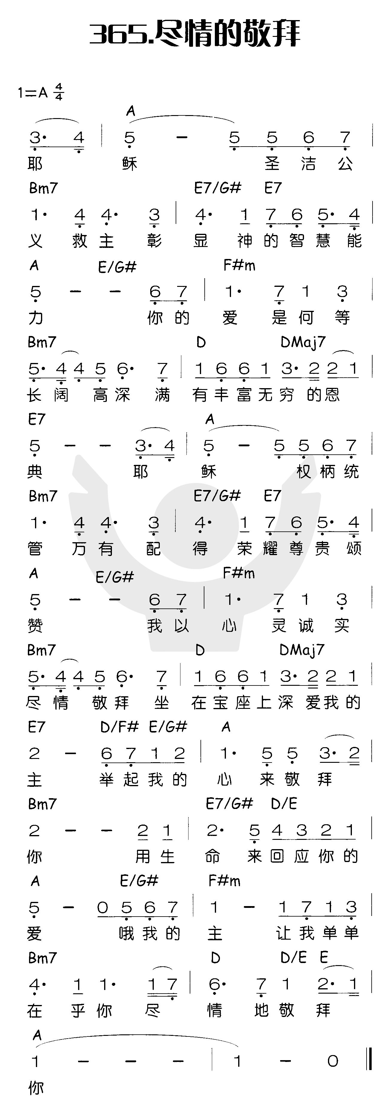尽情的敬拜 第 1 页