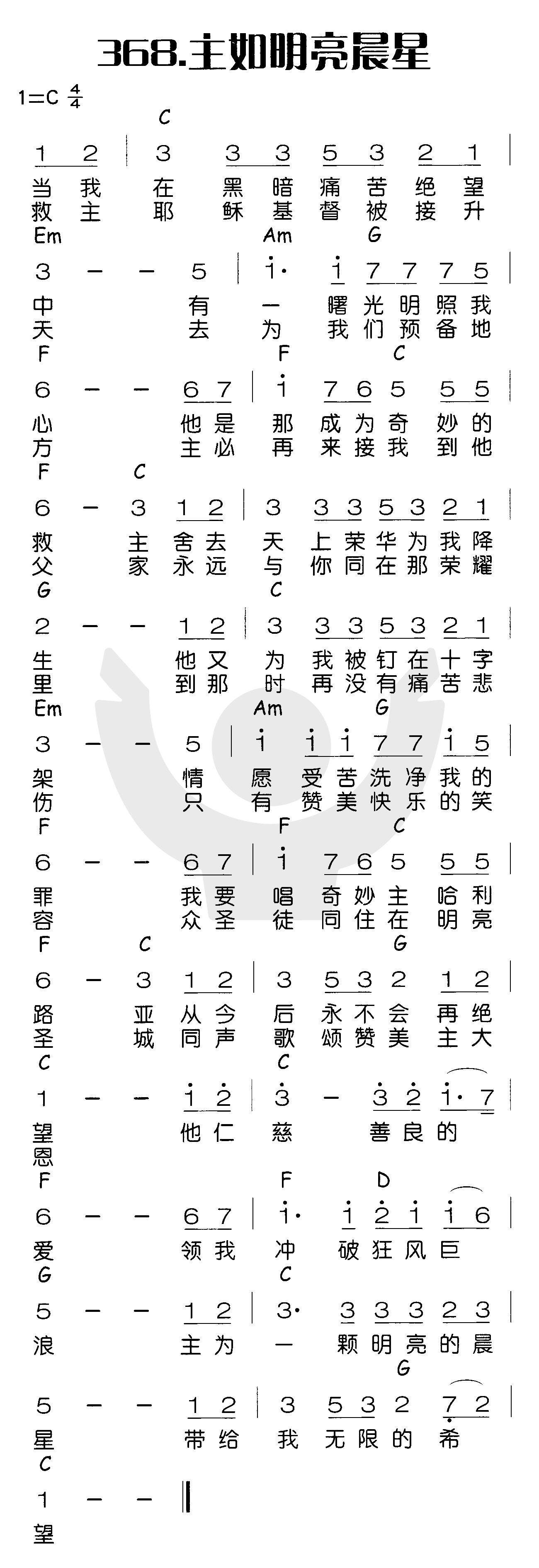 主如明亮晨星 第 1 页
