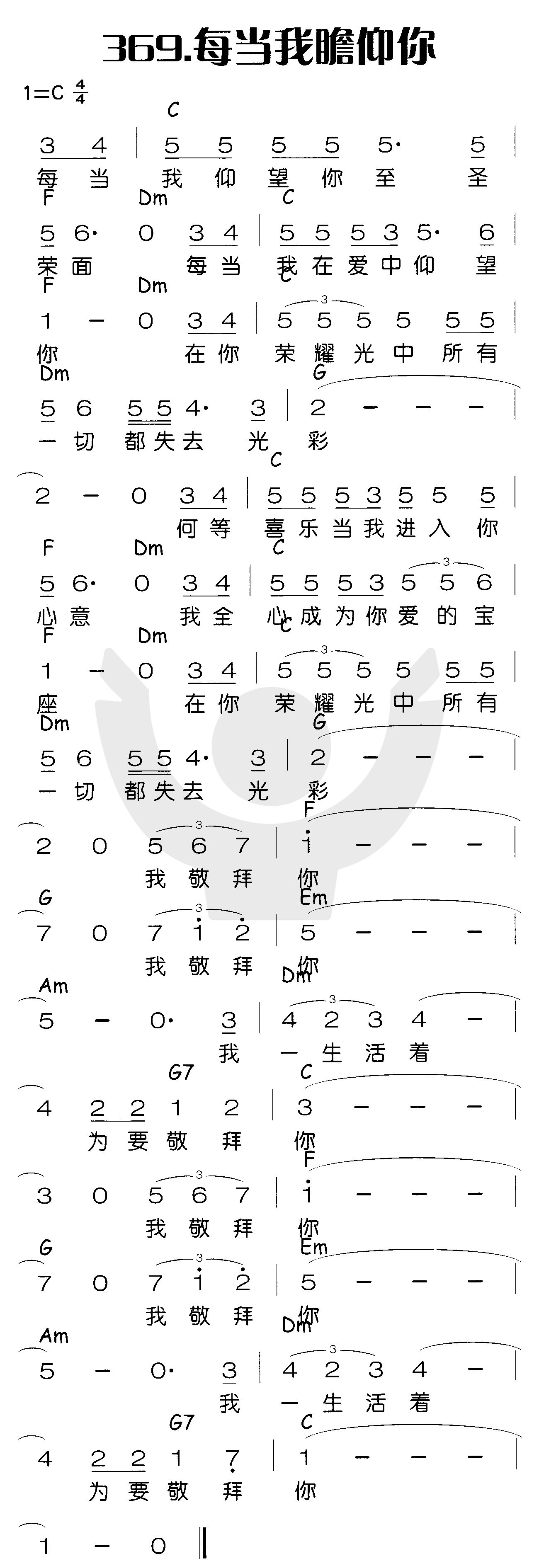 每当我瞻仰你 第 1 页