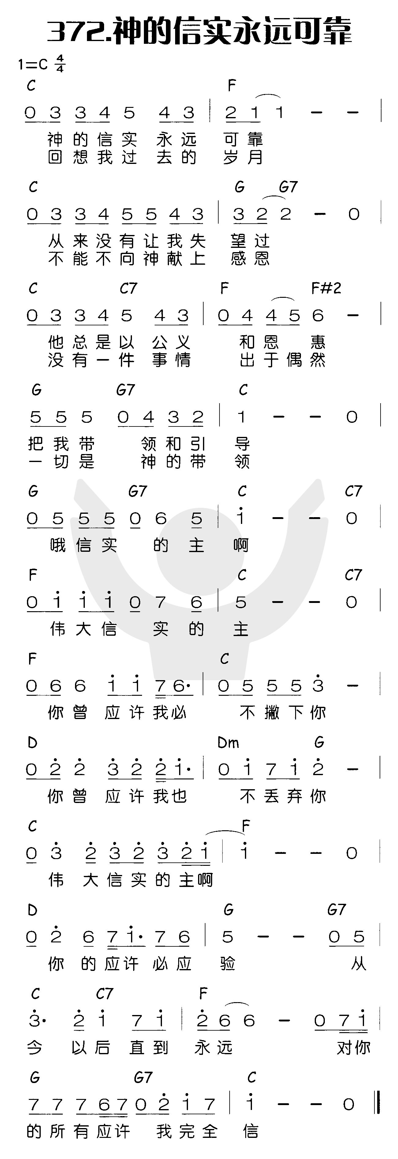 神的信实永远可靠 第 1 页