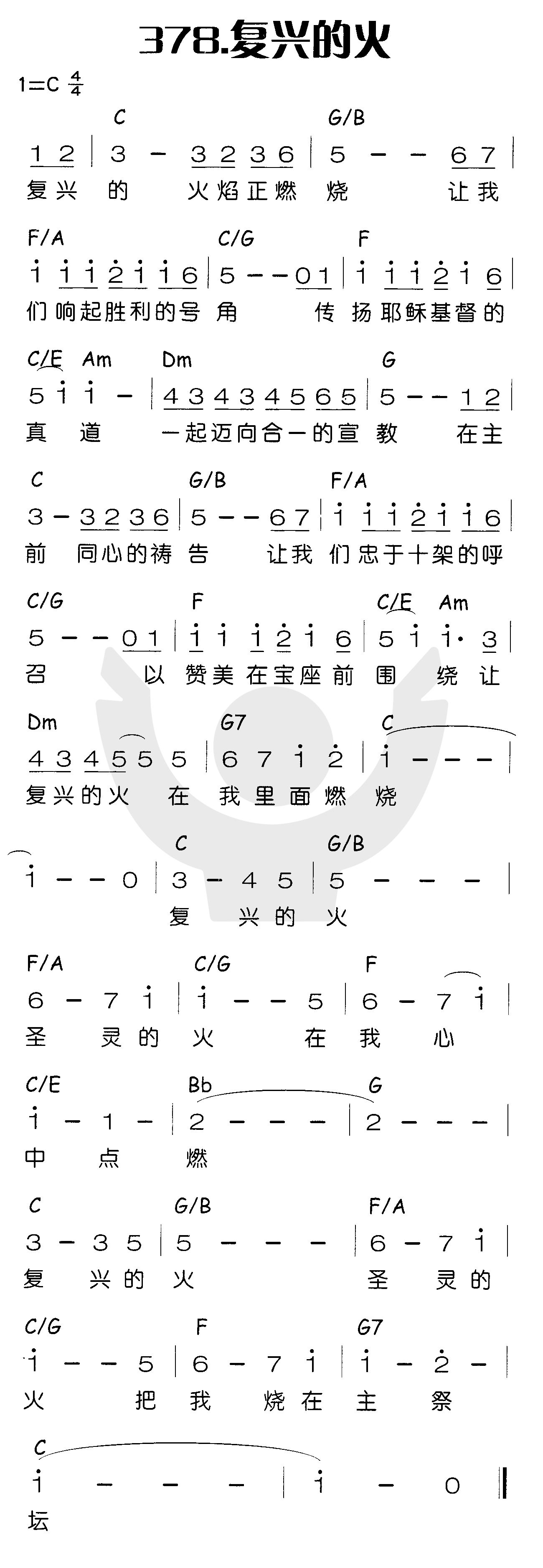 复兴的火（复兴的火焰正燃烧） 第 1 页