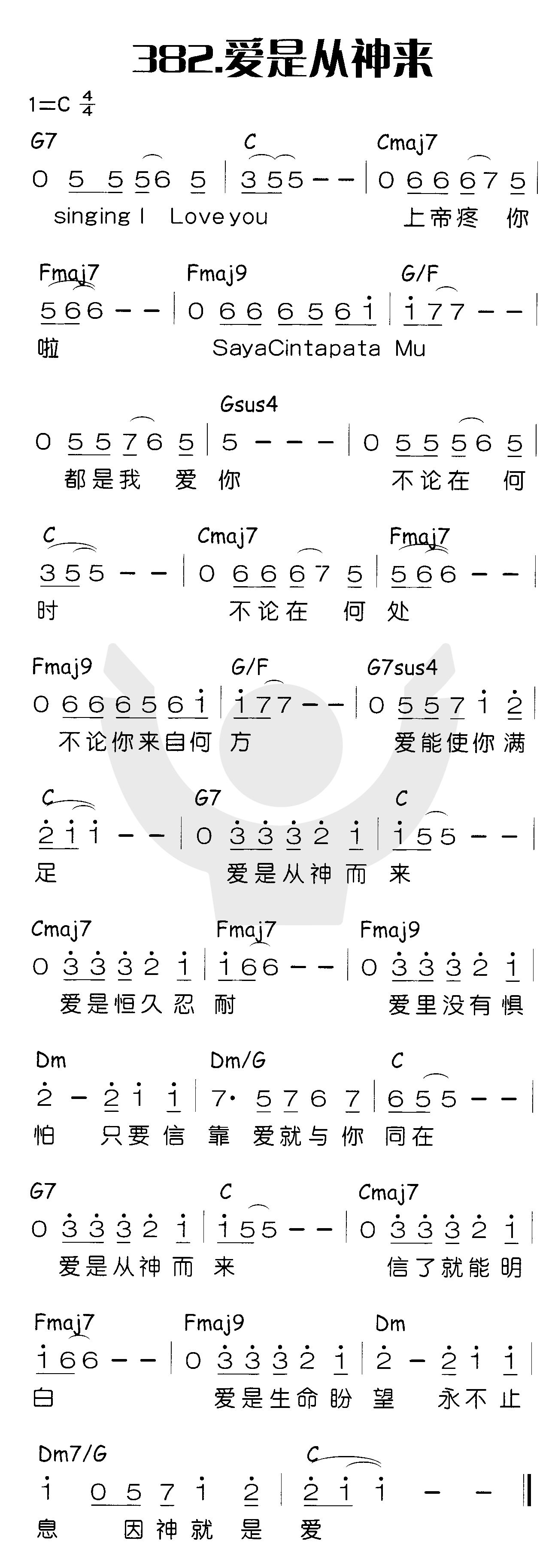 爱是从神来 第 1 页