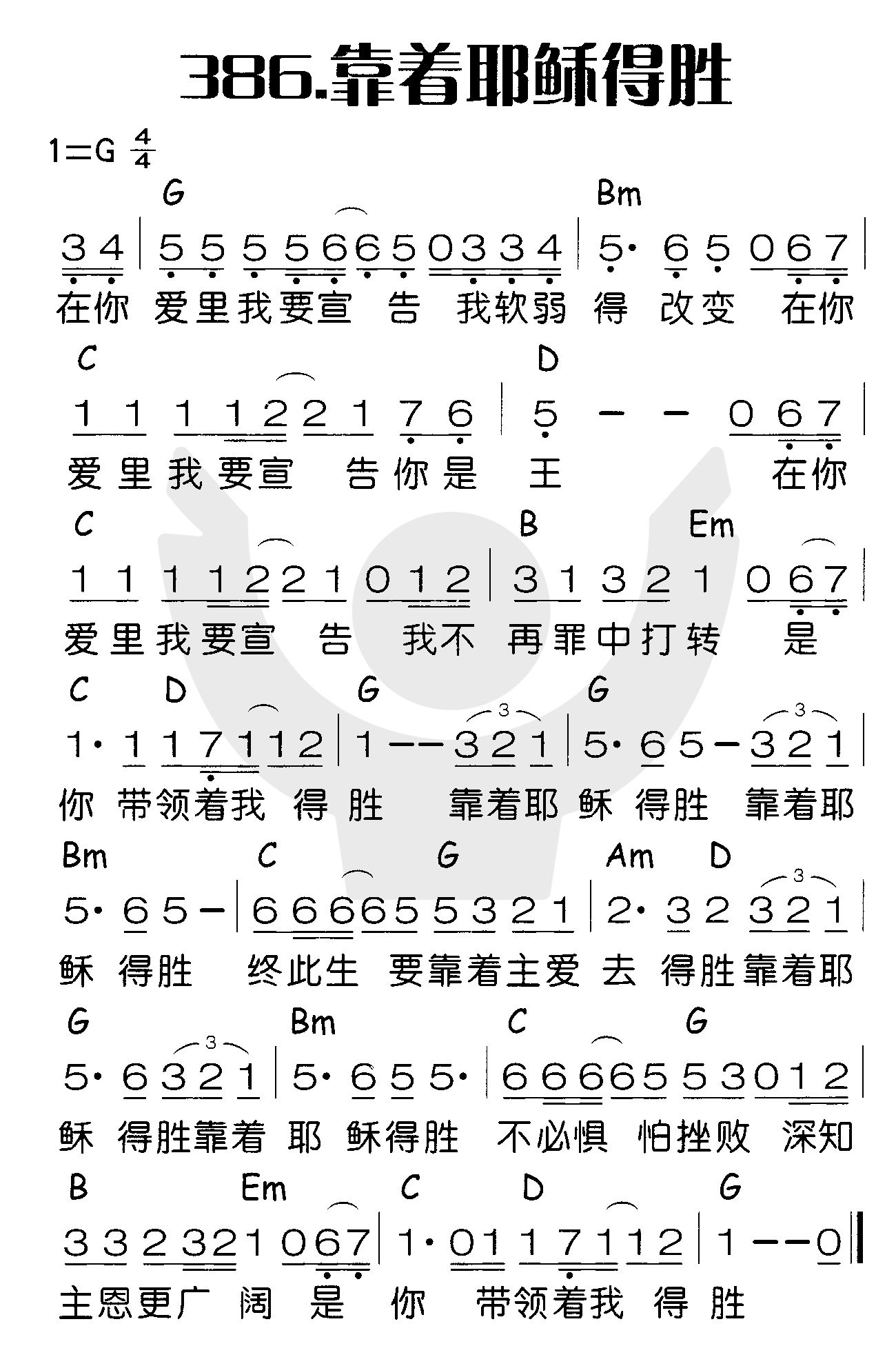 靠着耶稣得胜 第 1 页