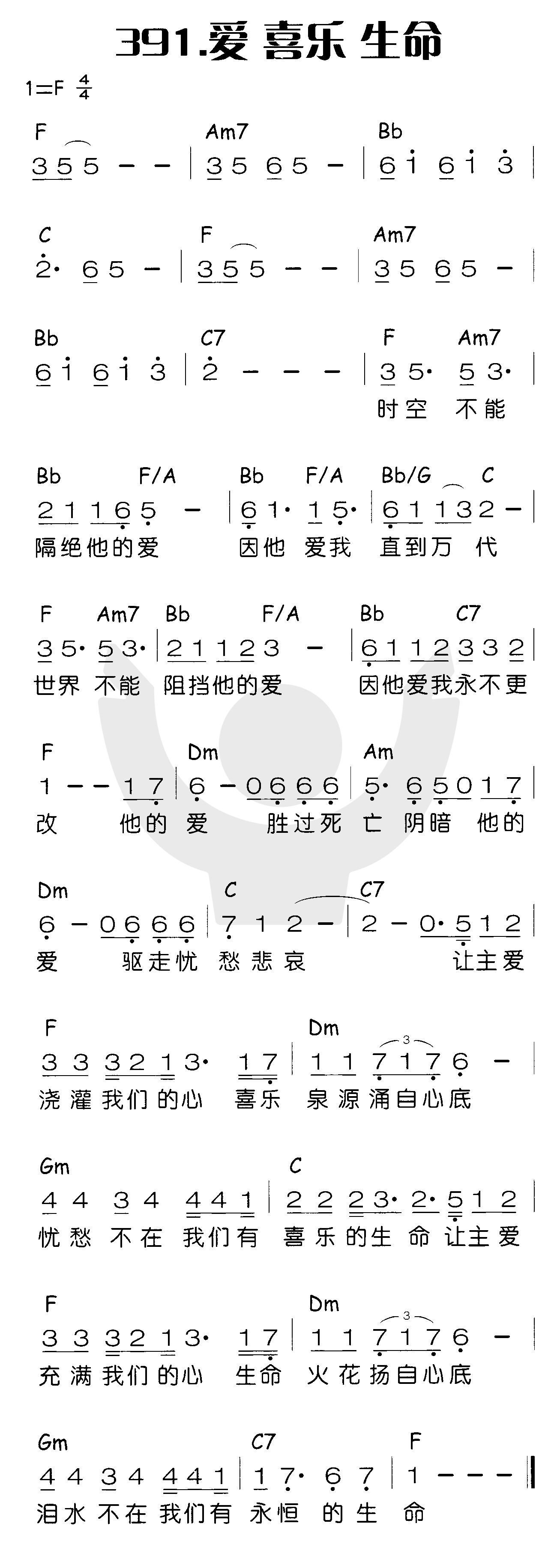 爱 喜乐 生命 第 1 页