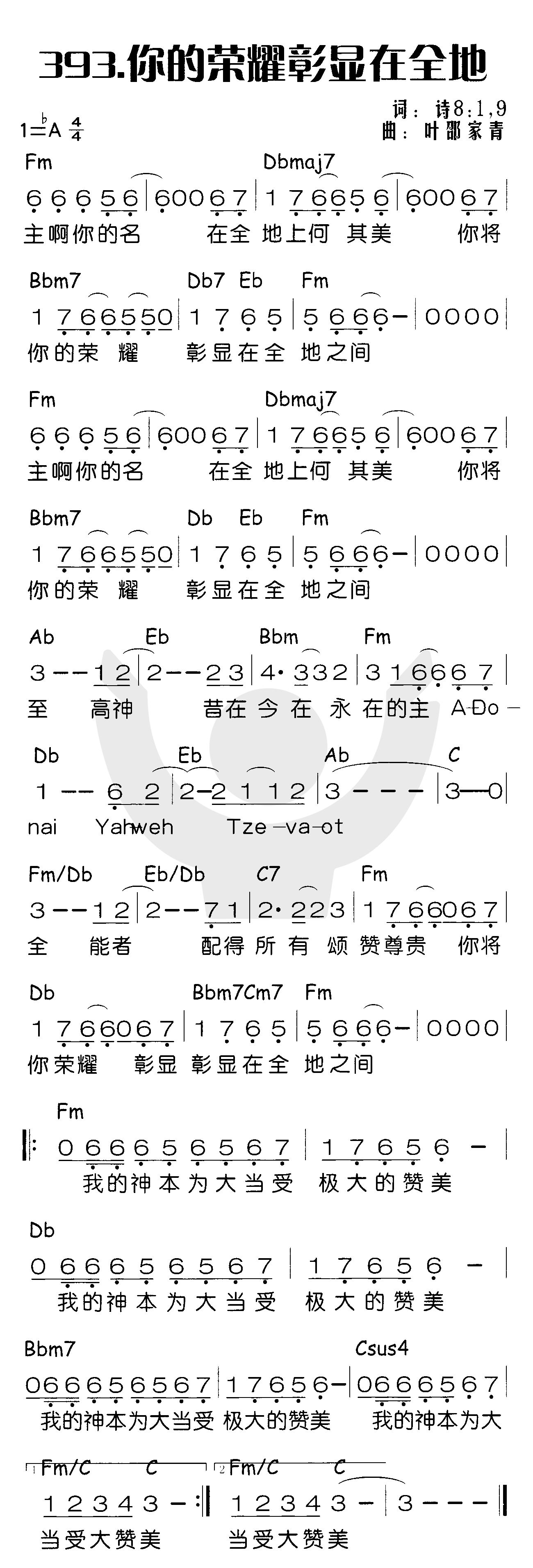 你的荣耀彰显在全地 第 1 页