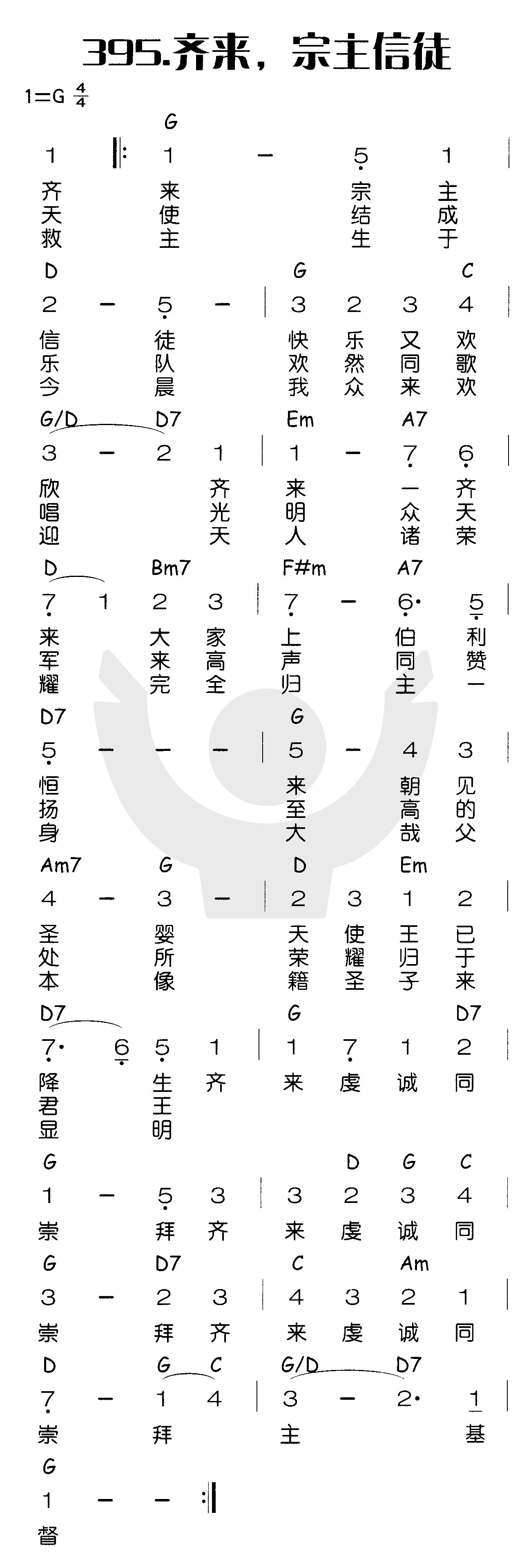 齐来，宗主信徒 第 1 页