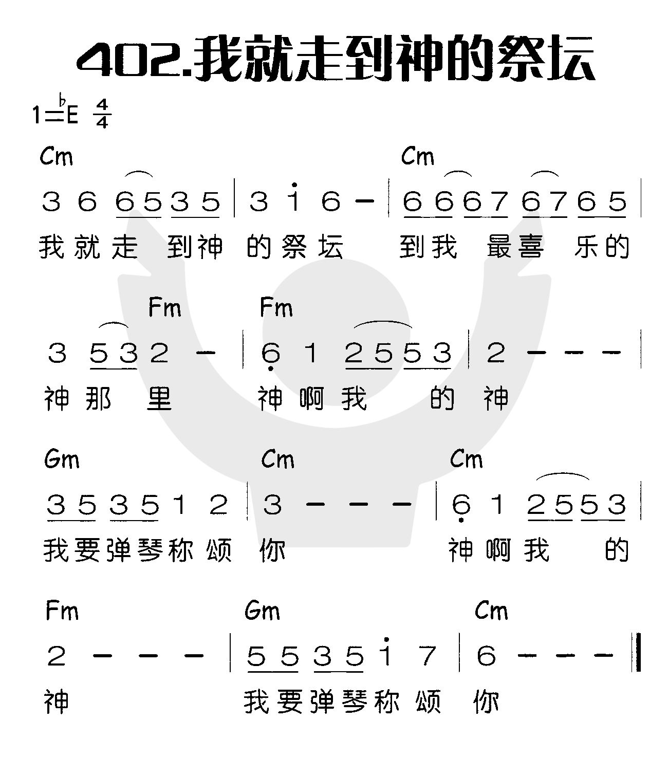 我就走到神的祭坛 第 1 页