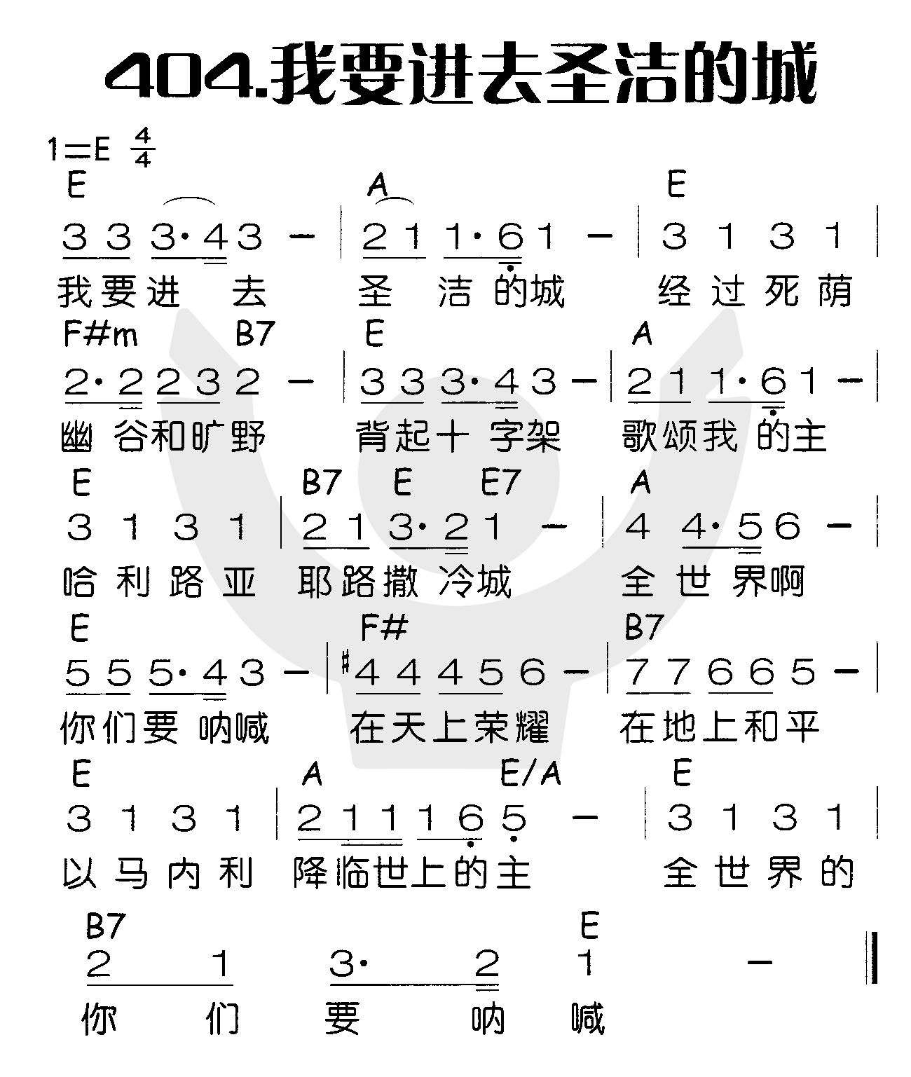 我要进去圣洁的城 第 1 页