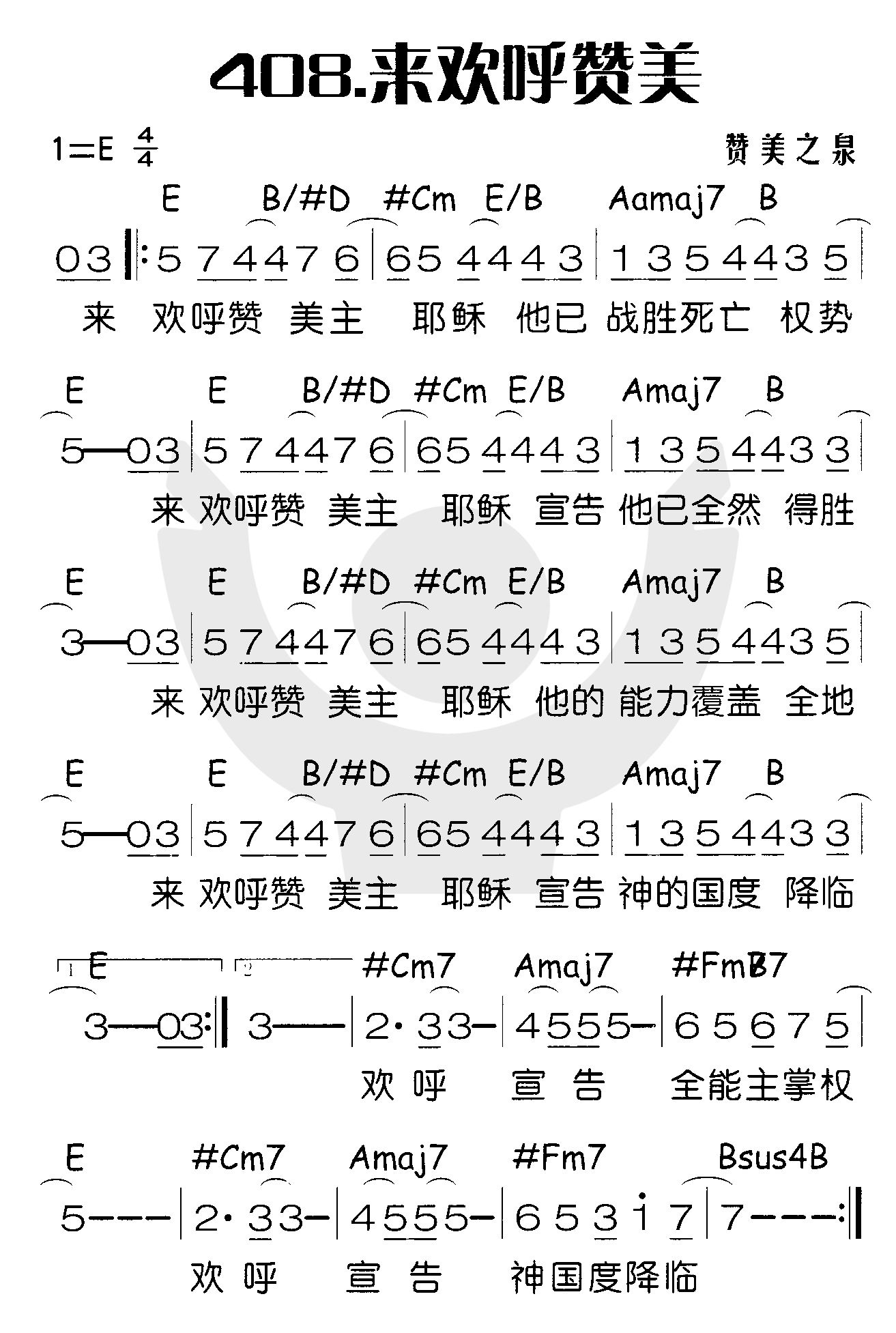 来欢呼赞美 第 1 页