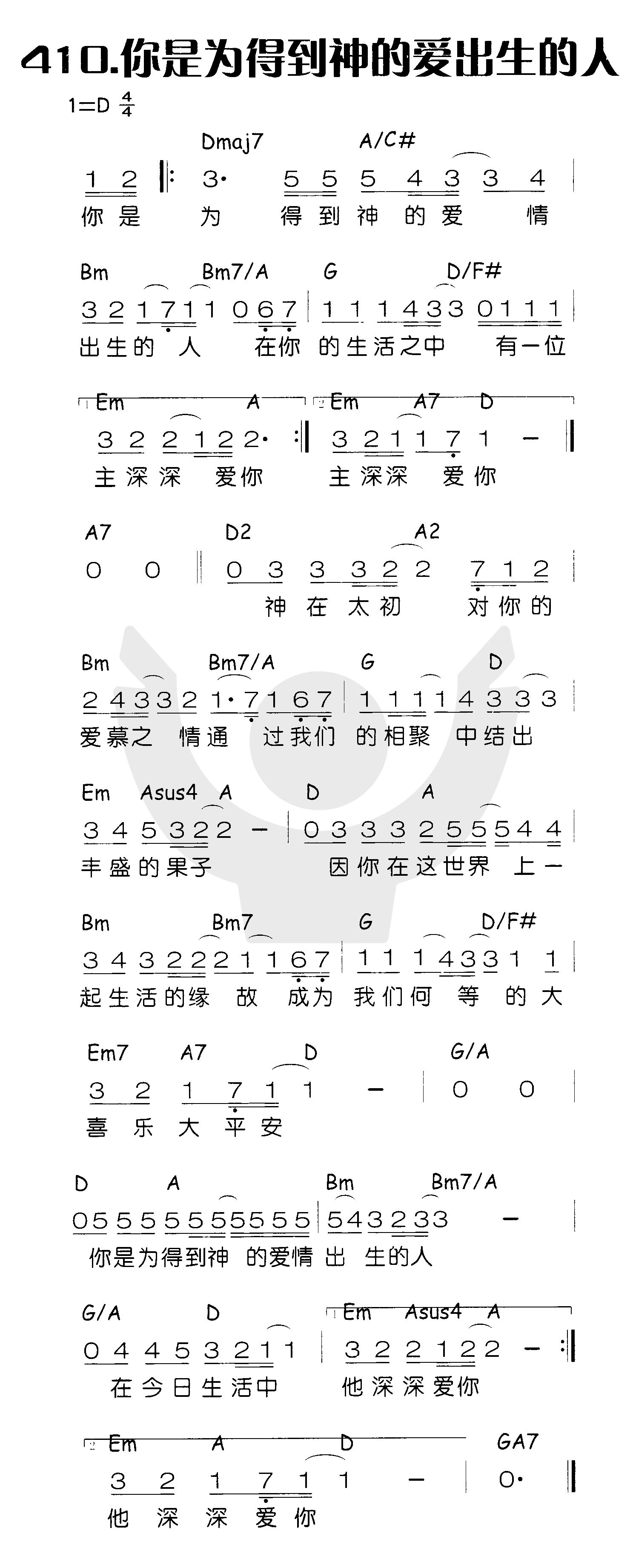 你是为得到神的爱出生的人 第 1 页