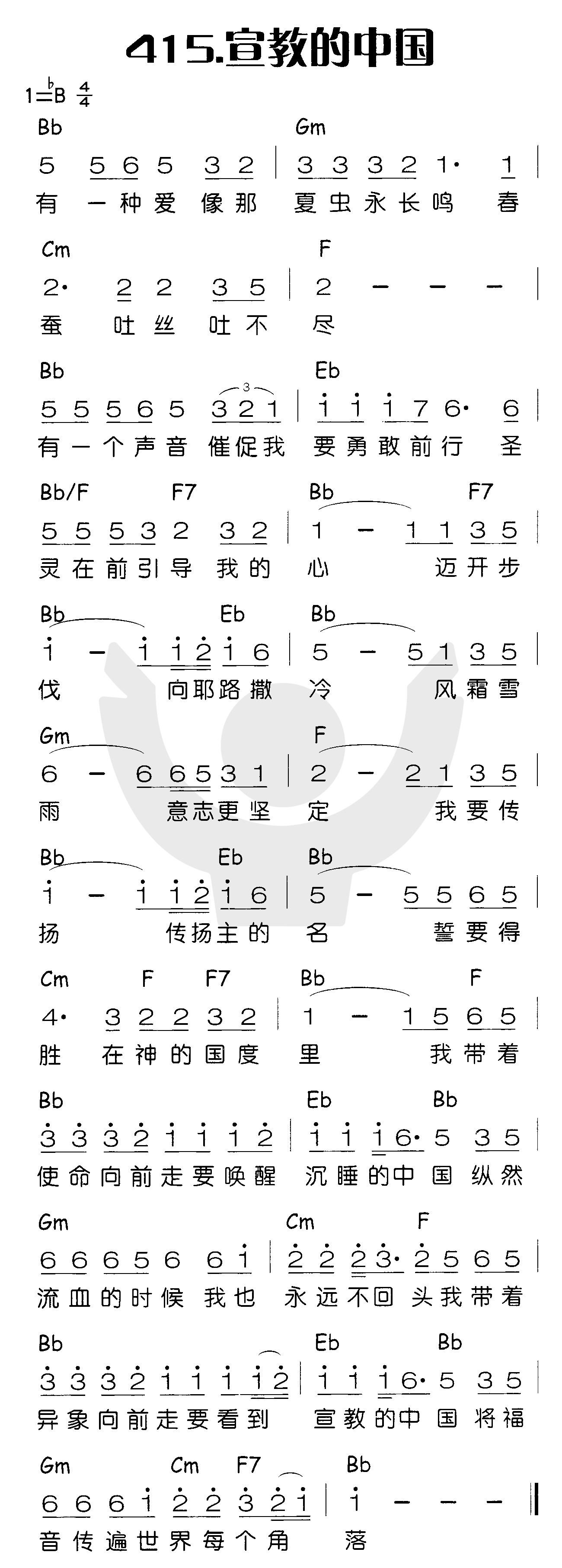 宣教的中国 第 1 页