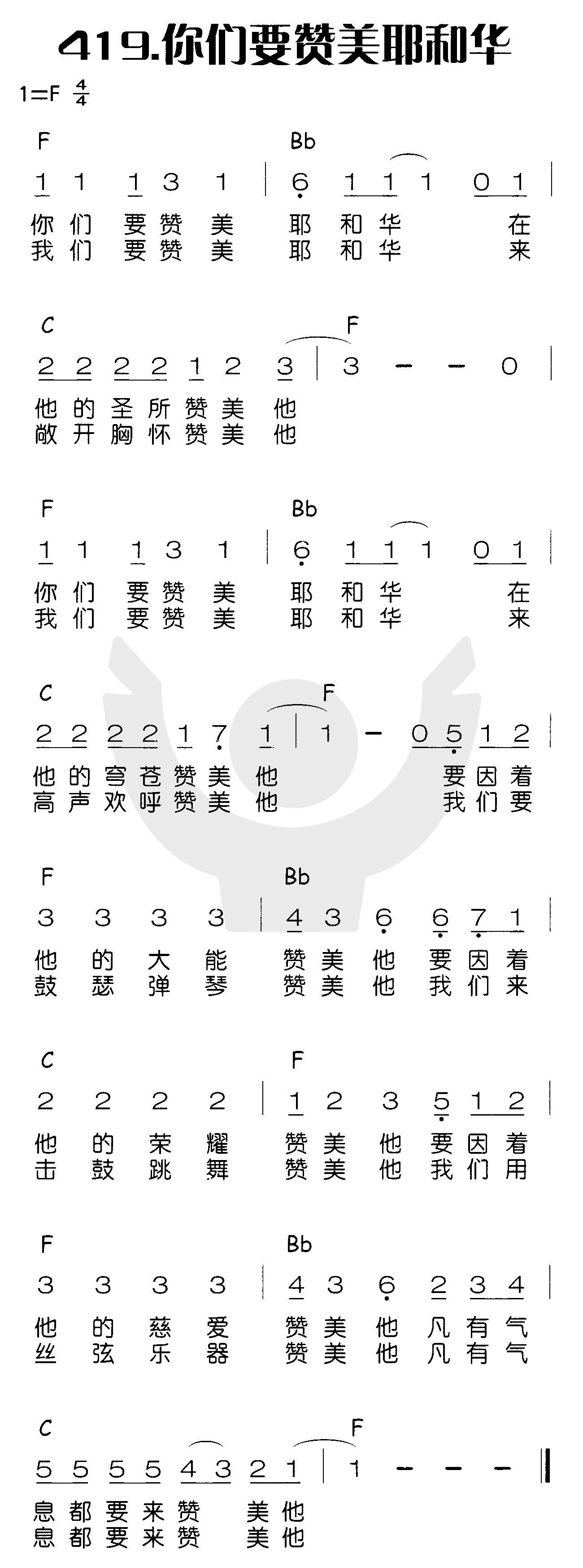 你们要赞美耶和华（你们要赞美） 第 1 页