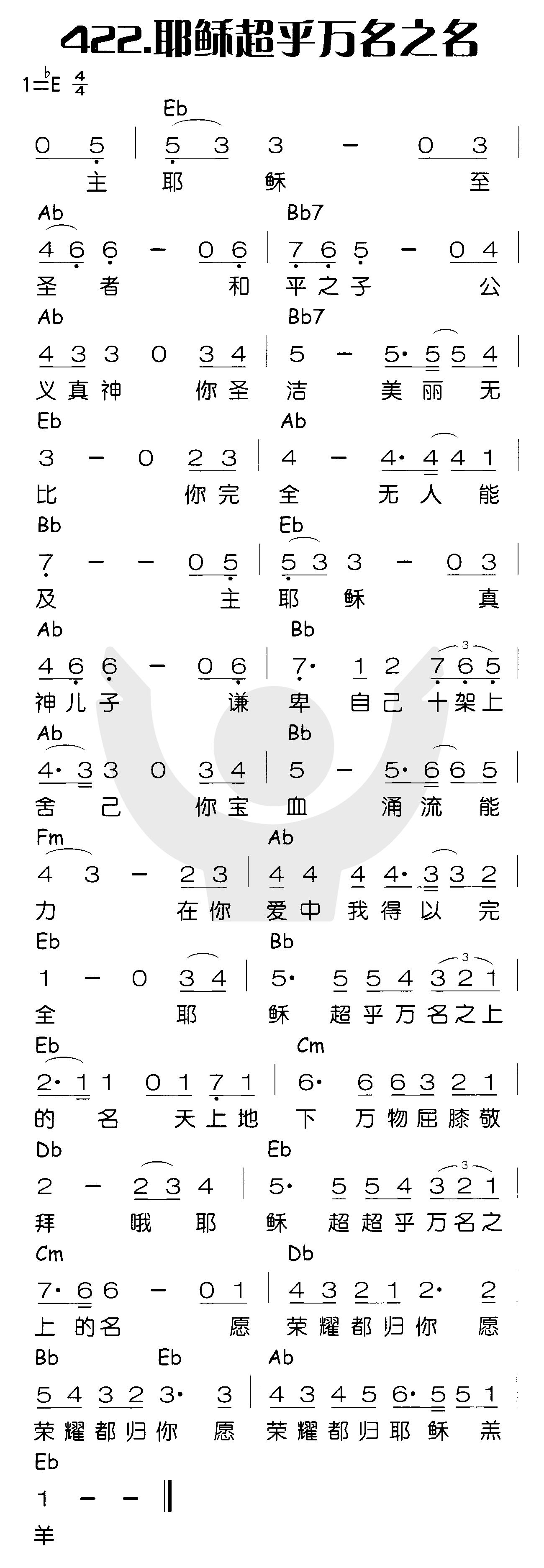 耶稣超乎万名之名 第 1 页