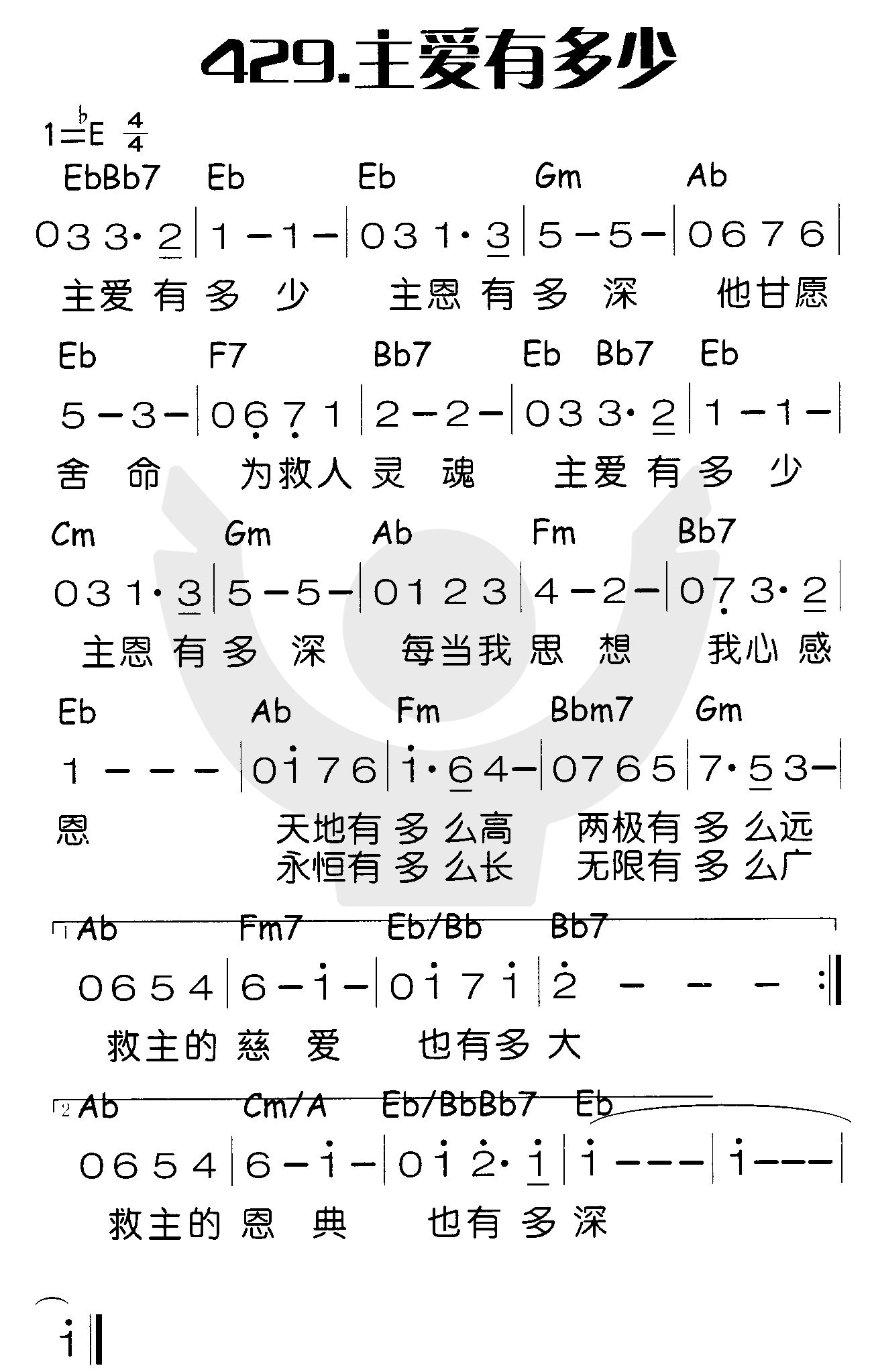 主爱有多少 第 1 页