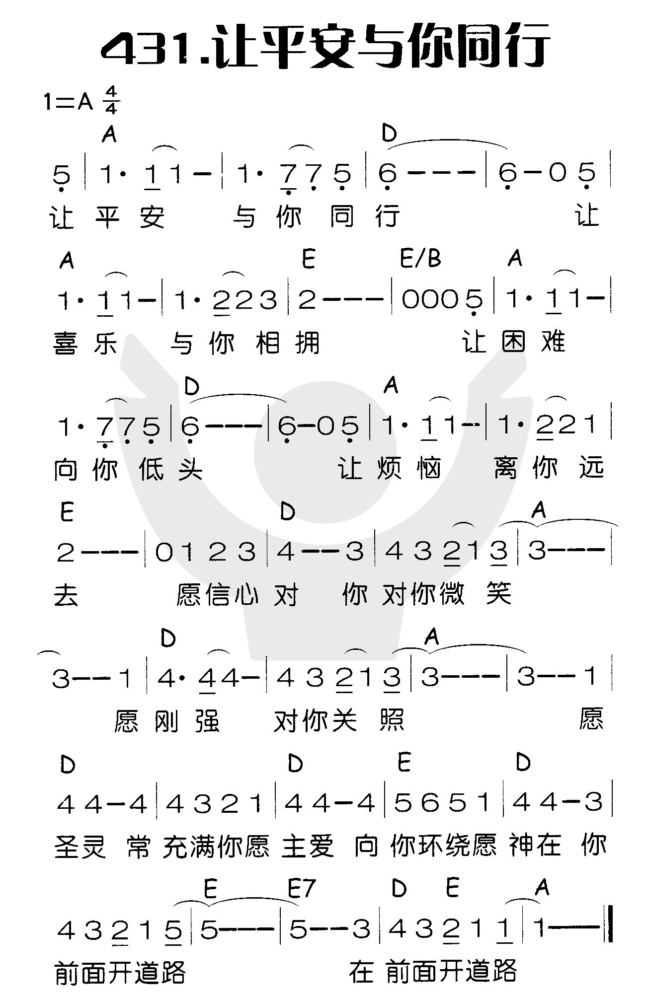 让平安与你同行 第 1 页