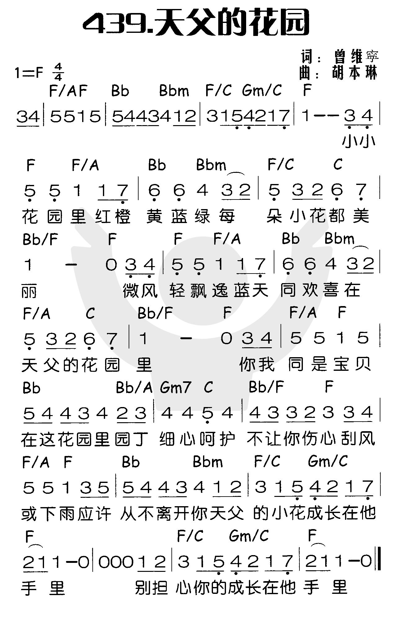 天父的花园 第 1 页