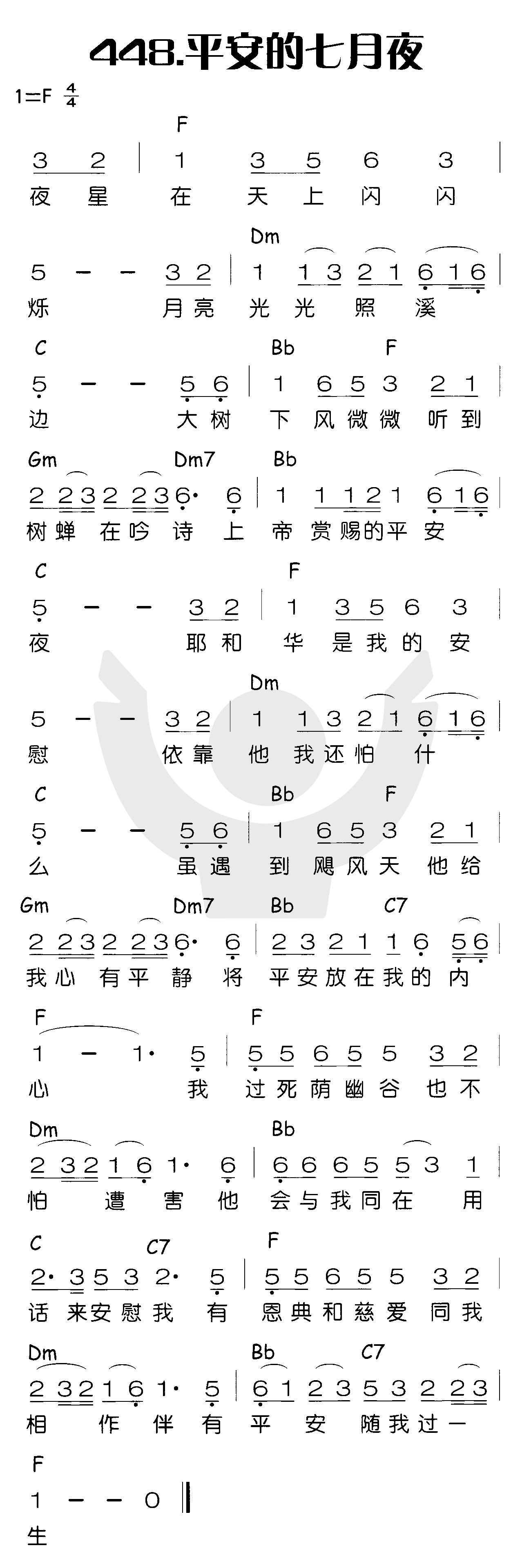 平安的七月夜 第 1 页