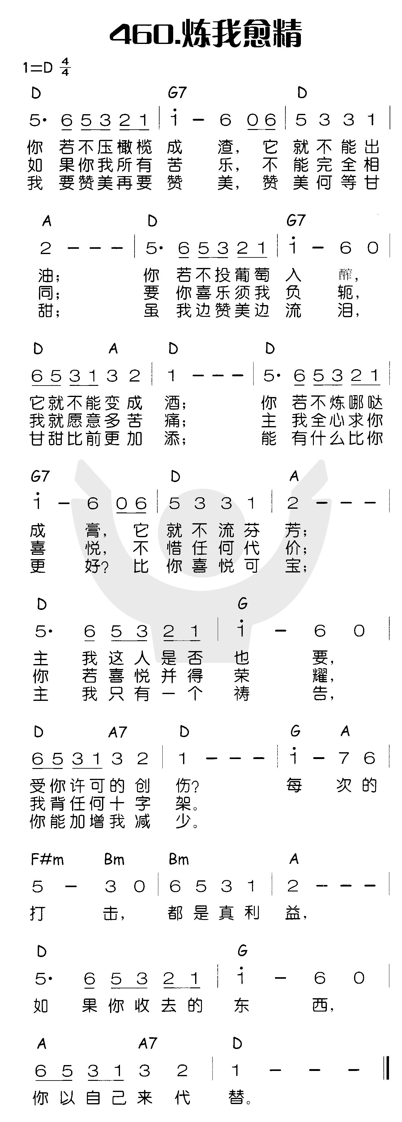 炼我愈精 第 1 页