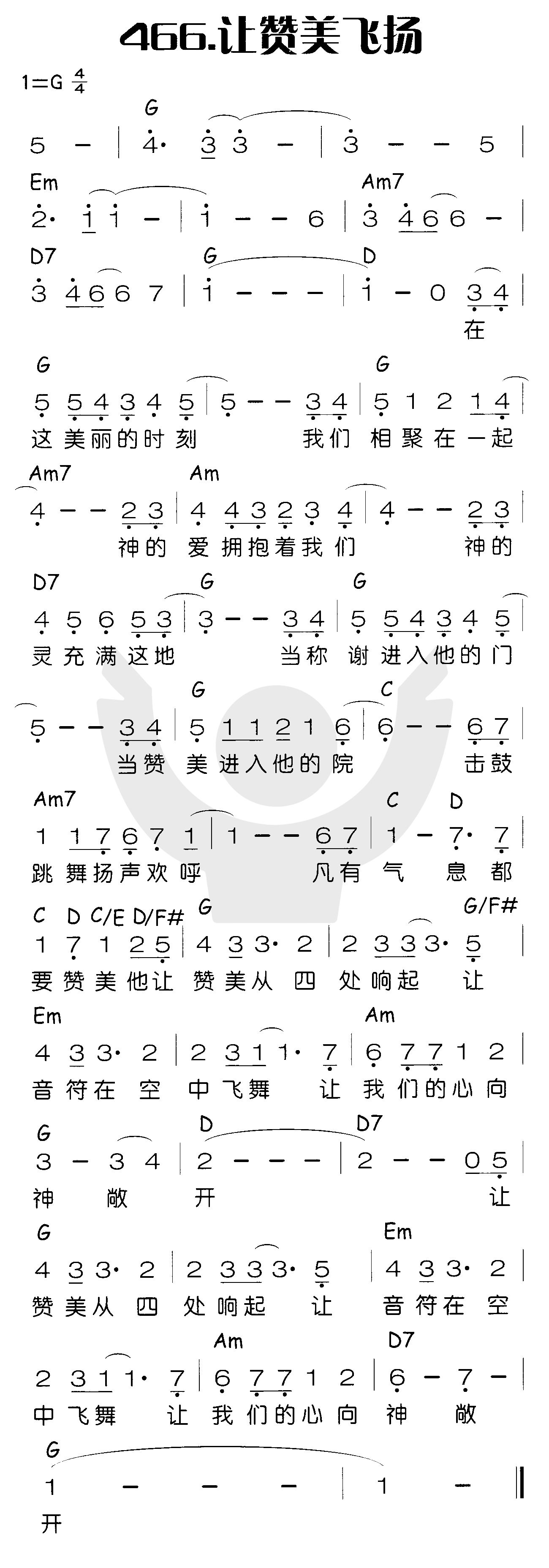 让赞美飞扬 第 1 页