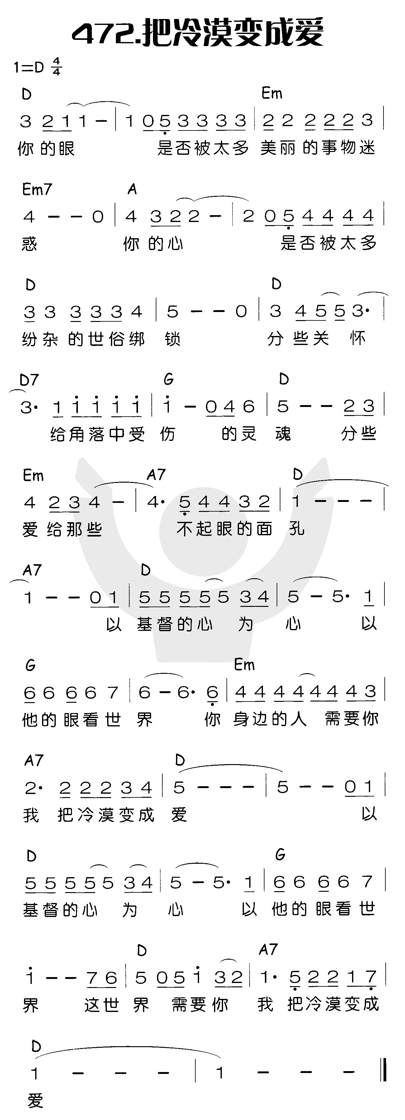 把冷漠变成爱 第 1 页